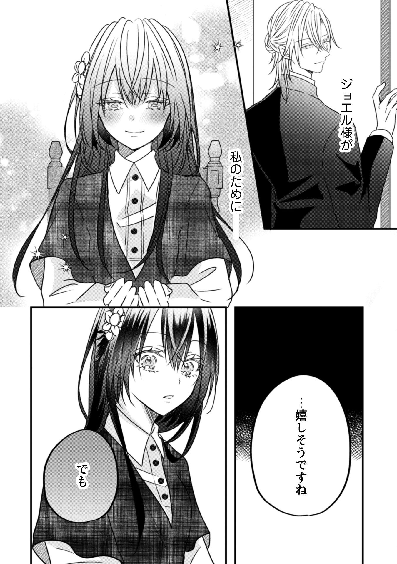 Kokoro wo Tozashita Koushaku Kakka to Konyaku Shita Hazu na no ni, Naze ka Taisetsu ni Sasete Shimattemasu! - Chapter 14 - Page 17