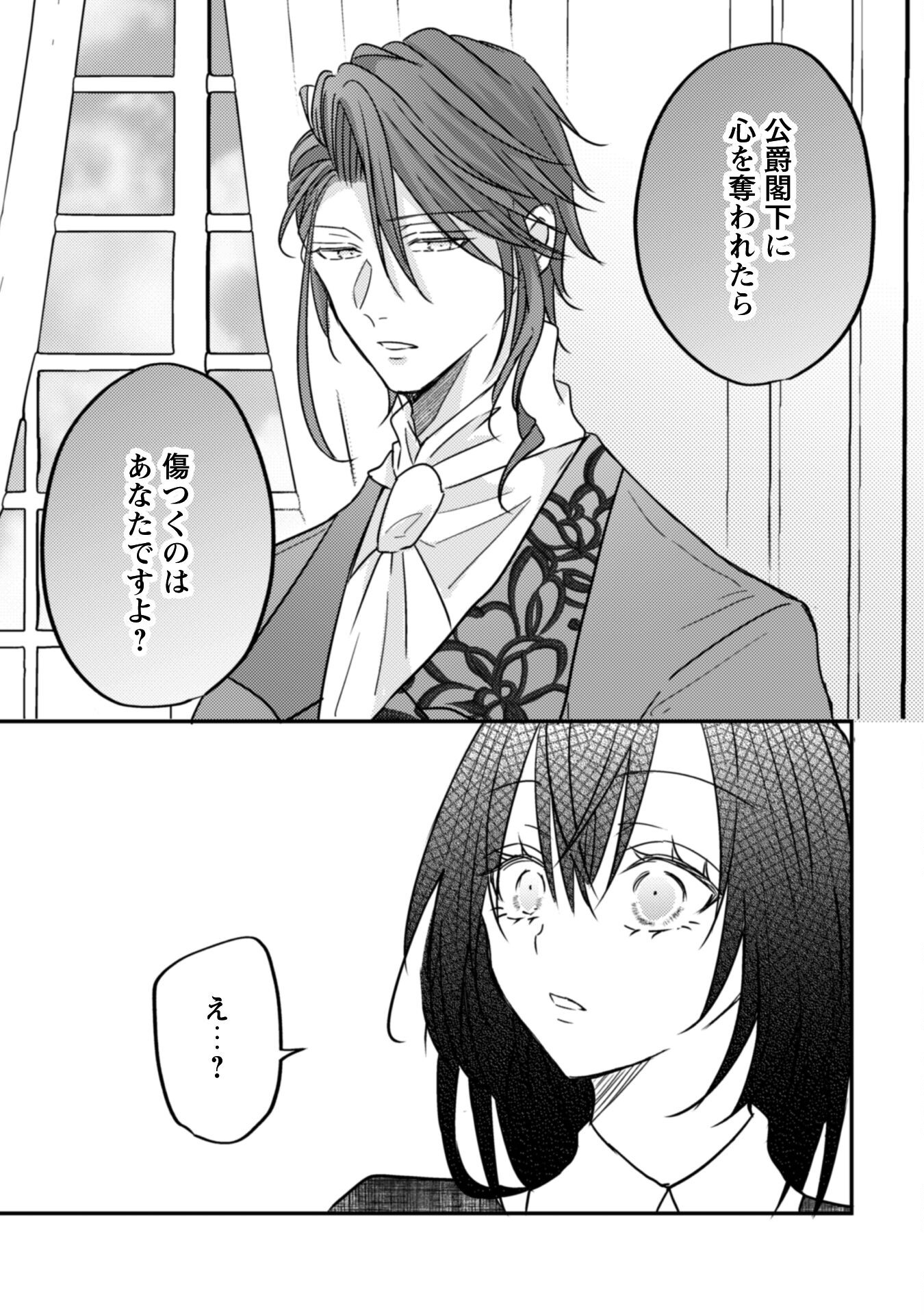 Kokoro wo Tozashita Koushaku Kakka to Konyaku Shita Hazu na no ni, Naze ka Taisetsu ni Sasete Shimattemasu! - Chapter 14 - Page 18