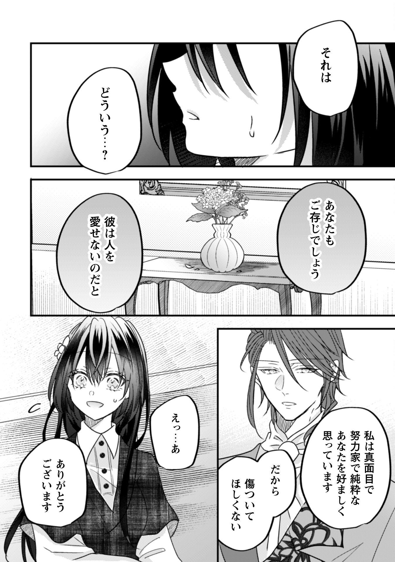 Kokoro wo Tozashita Koushaku Kakka to Konyaku Shita Hazu na no ni, Naze ka Taisetsu ni Sasete Shimattemasu! - Chapter 14 - Page 19