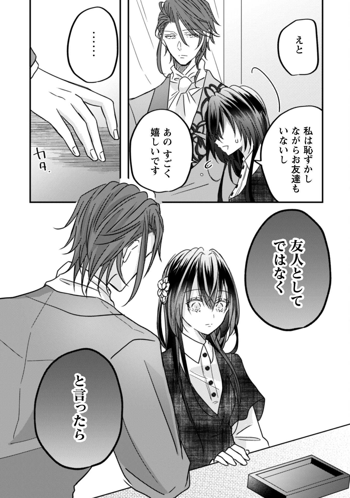 Kokoro wo Tozashita Koushaku Kakka to Konyaku Shita Hazu na no ni, Naze ka Taisetsu ni Sasete Shimattemasu! - Chapter 14 - Page 20