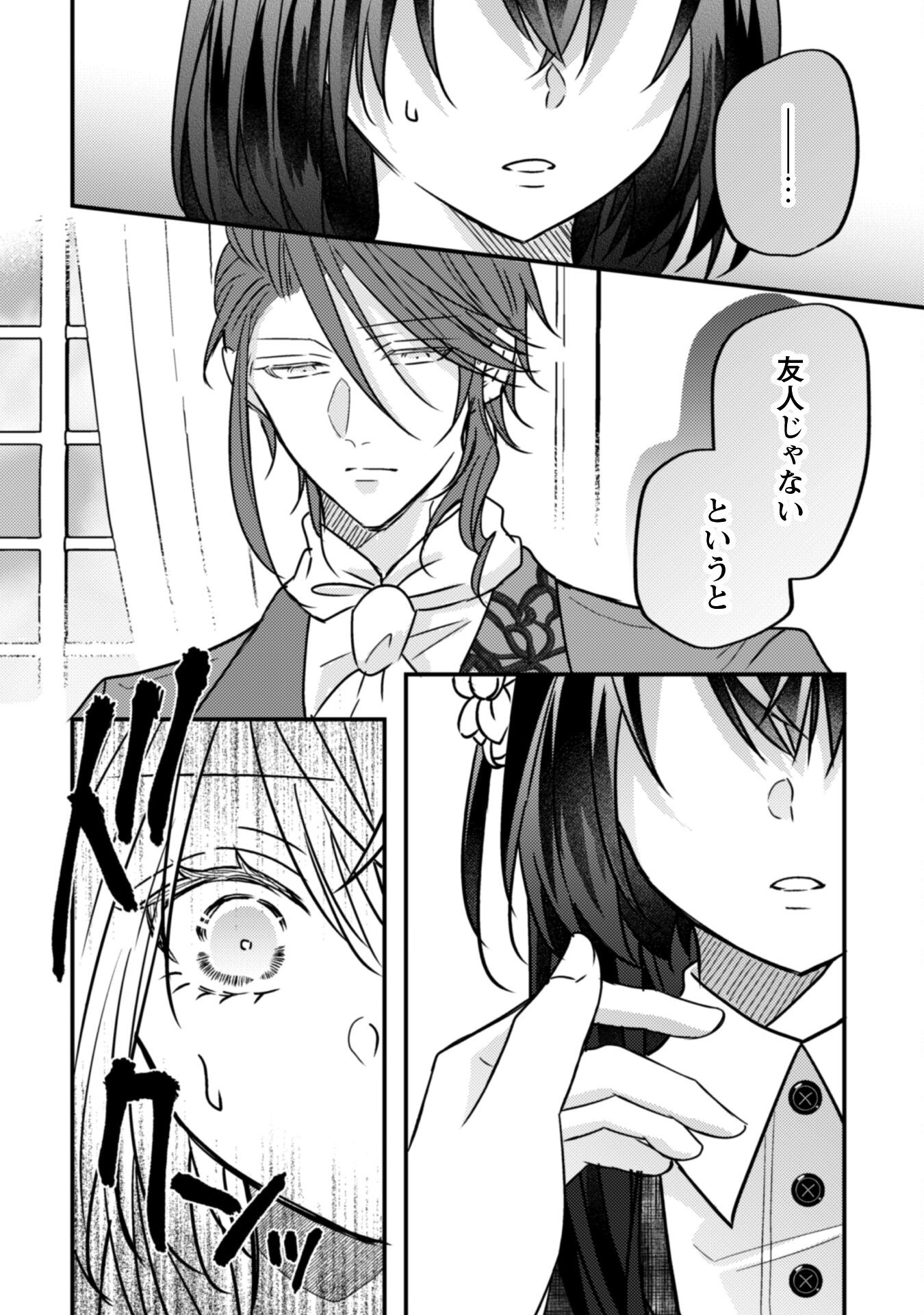 Kokoro wo Tozashita Koushaku Kakka to Konyaku Shita Hazu na no ni, Naze ka Taisetsu ni Sasete Shimattemasu! - Chapter 14 - Page 21