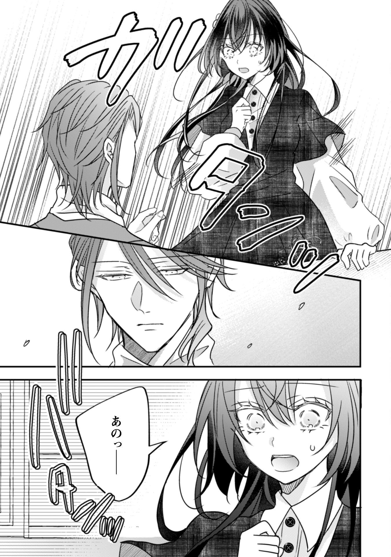 Kokoro wo Tozashita Koushaku Kakka to Konyaku Shita Hazu na no ni, Naze ka Taisetsu ni Sasete Shimattemasu! - Chapter 14 - Page 22