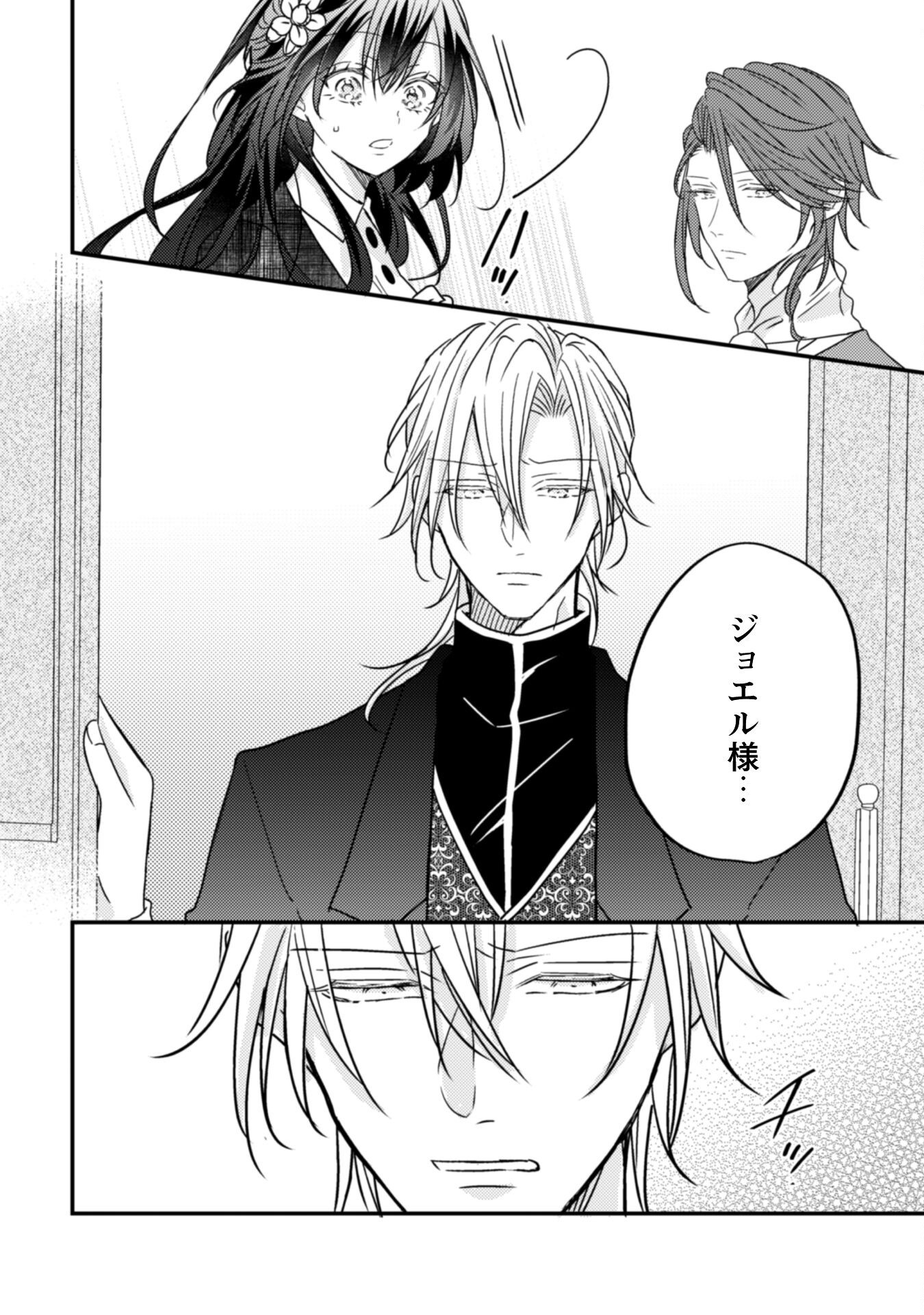 Kokoro wo Tozashita Koushaku Kakka to Konyaku Shita Hazu na no ni, Naze ka Taisetsu ni Sasete Shimattemasu! - Chapter 14 - Page 23