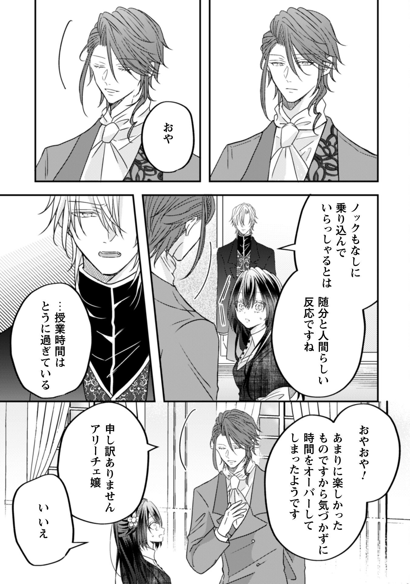 Kokoro wo Tozashita Koushaku Kakka to Konyaku Shita Hazu na no ni, Naze ka Taisetsu ni Sasete Shimattemasu! - Chapter 14 - Page 24