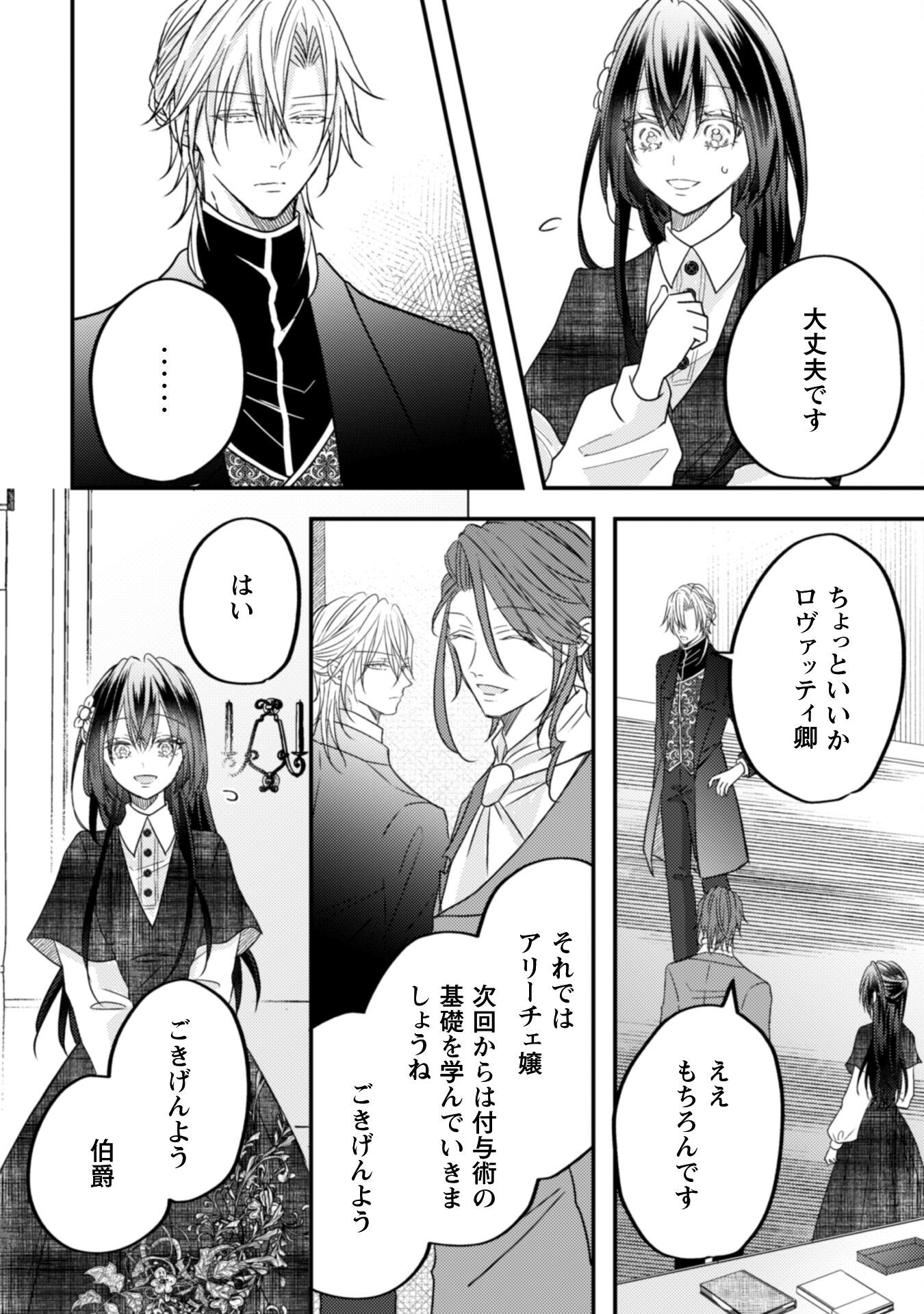 Kokoro wo Tozashita Koushaku Kakka to Konyaku Shita Hazu na no ni, Naze ka Taisetsu ni Sasete Shimattemasu! - Chapter 14 - Page 25