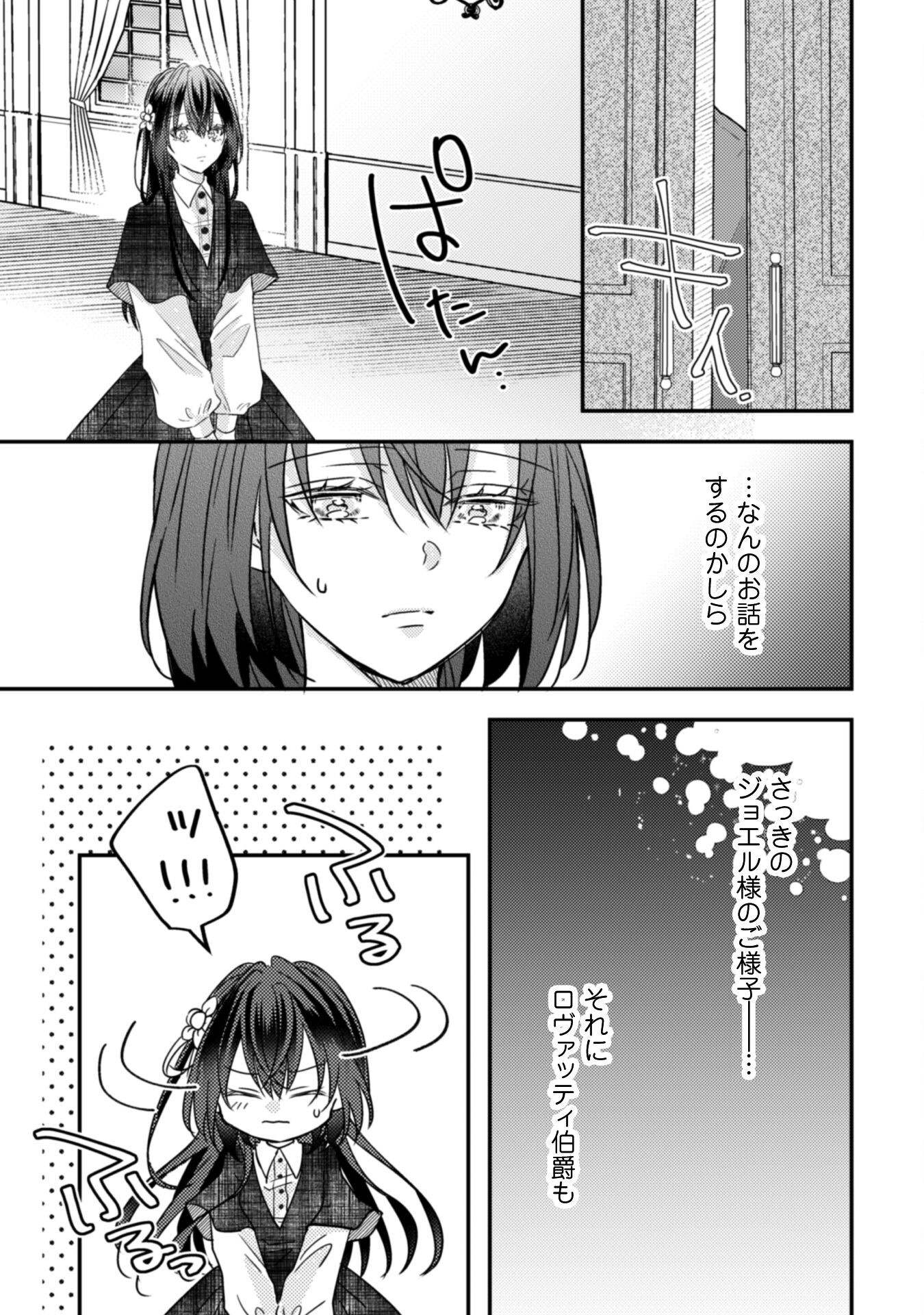Kokoro wo Tozashita Koushaku Kakka to Konyaku Shita Hazu na no ni, Naze ka Taisetsu ni Sasete Shimattemasu! - Chapter 14 - Page 26