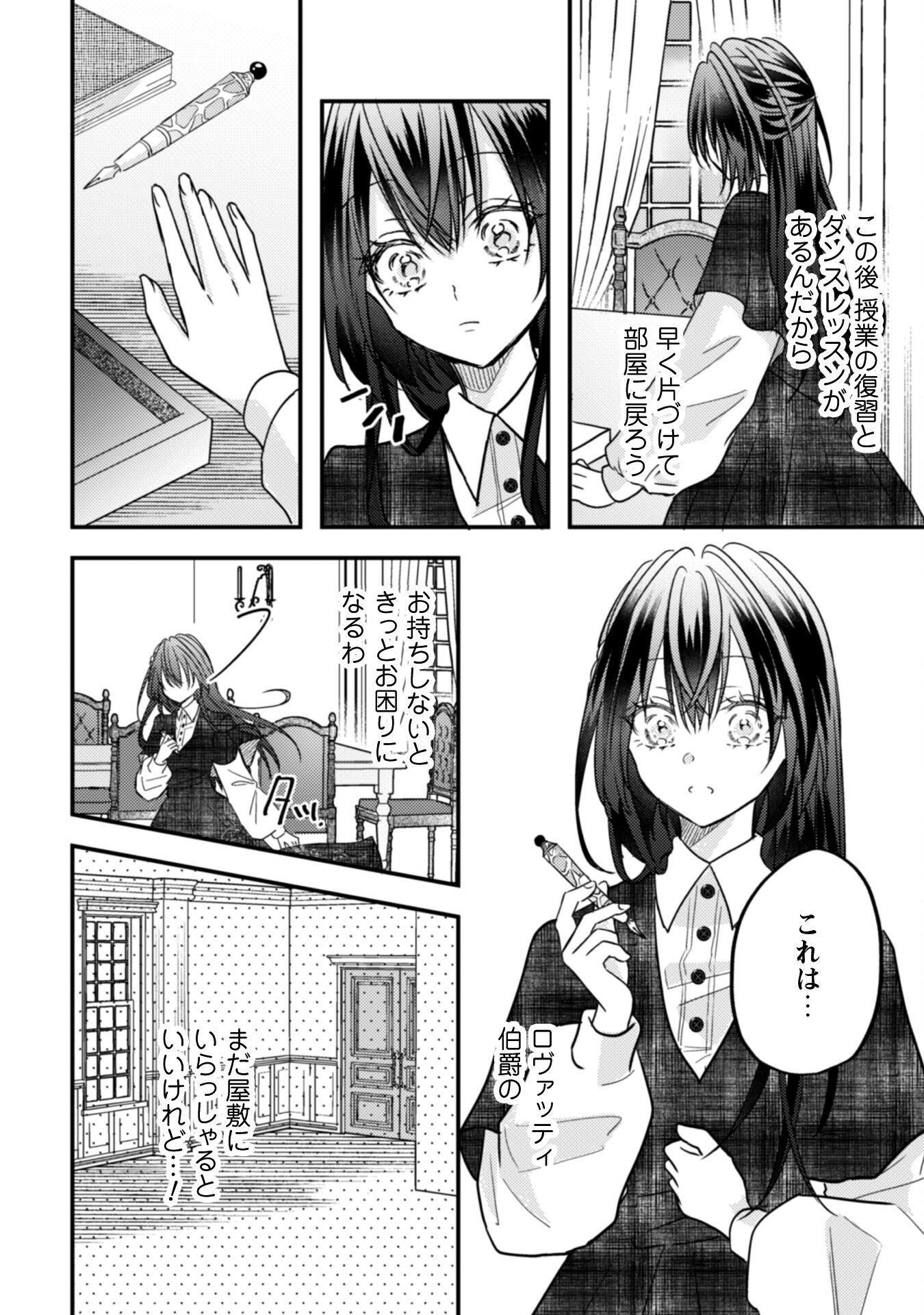 Kokoro wo Tozashita Koushaku Kakka to Konyaku Shita Hazu na no ni, Naze ka Taisetsu ni Sasete Shimattemasu! - Chapter 14 - Page 27