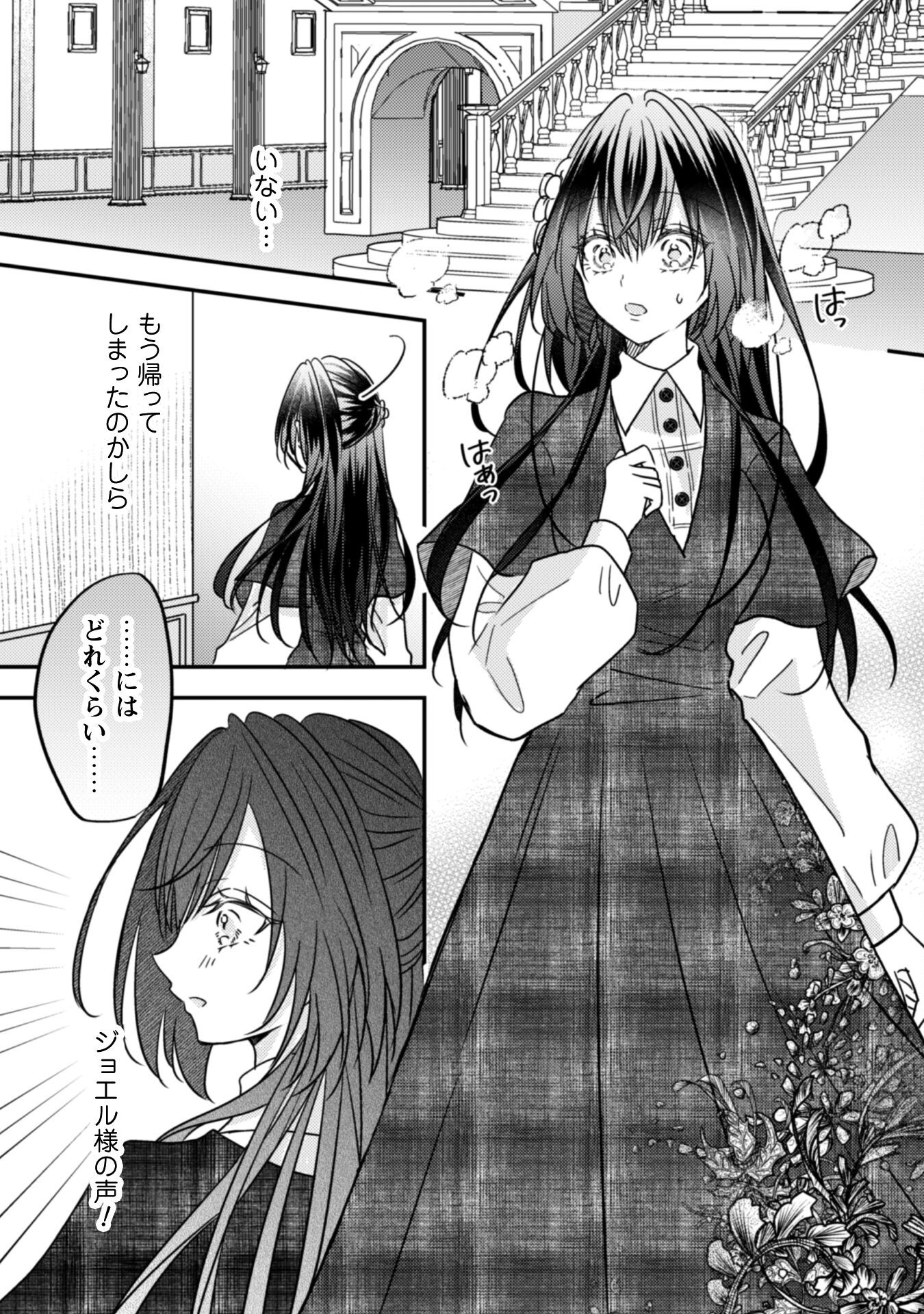Kokoro wo Tozashita Koushaku Kakka to Konyaku Shita Hazu na no ni, Naze ka Taisetsu ni Sasete Shimattemasu! - Chapter 14 - Page 28