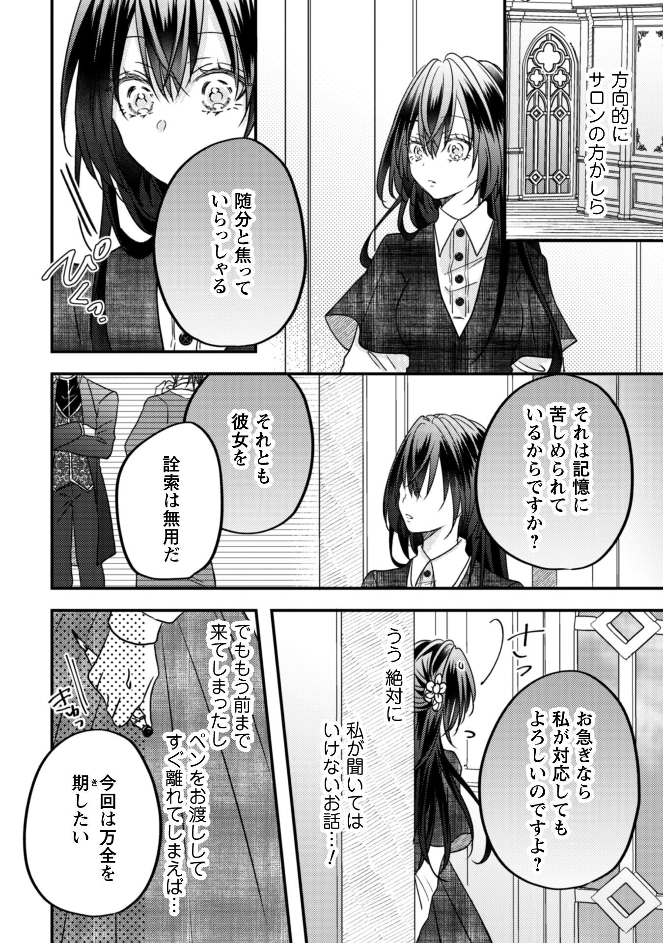 Kokoro wo Tozashita Koushaku Kakka to Konyaku Shita Hazu na no ni, Naze ka Taisetsu ni Sasete Shimattemasu! - Chapter 14 - Page 29