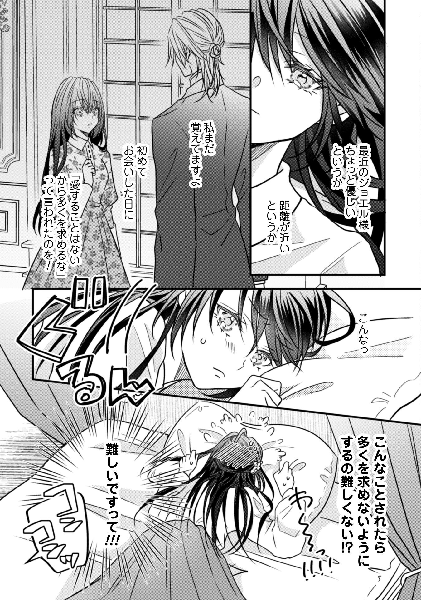 Kokoro wo Tozashita Koushaku Kakka to Konyaku Shita Hazu na no ni, Naze ka Taisetsu ni Sasete Shimattemasu! - Chapter 14 - Page 3