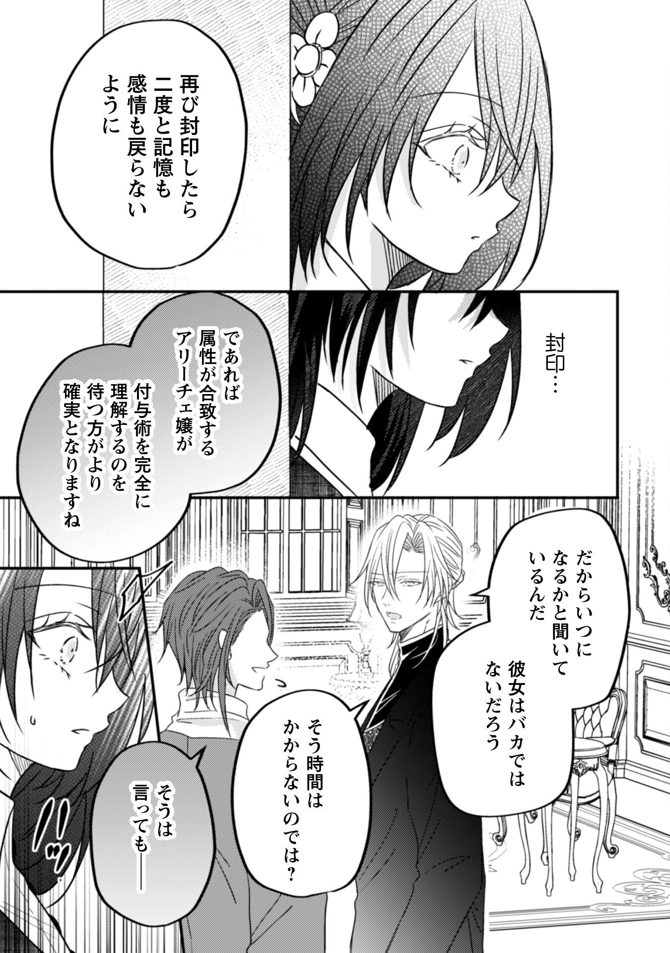Kokoro wo Tozashita Koushaku Kakka to Konyaku Shita Hazu na no ni, Naze ka Taisetsu ni Sasete Shimattemasu! - Chapter 14 - Page 30