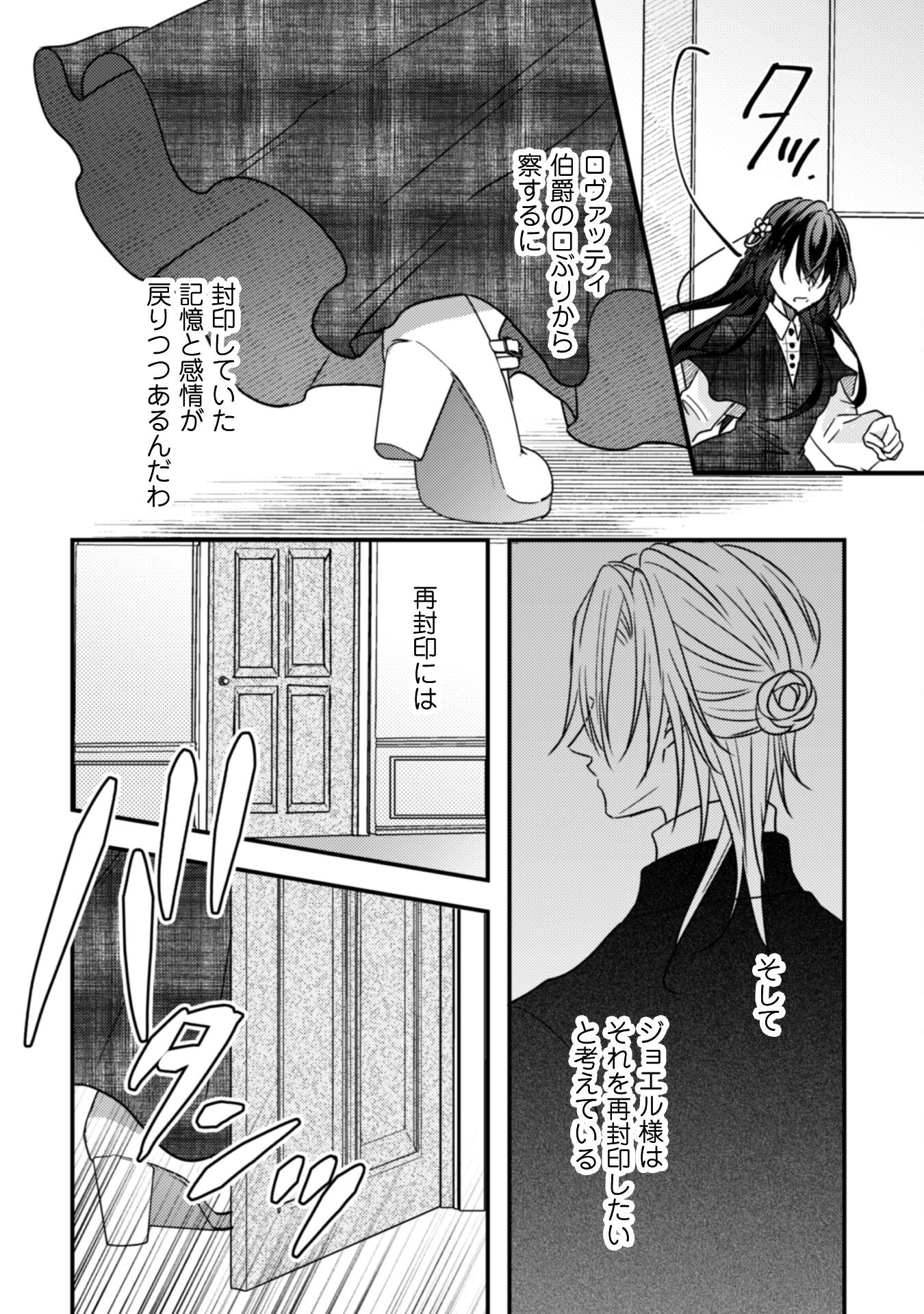 Kokoro wo Tozashita Koushaku Kakka to Konyaku Shita Hazu na no ni, Naze ka Taisetsu ni Sasete Shimattemasu! - Chapter 14 - Page 31