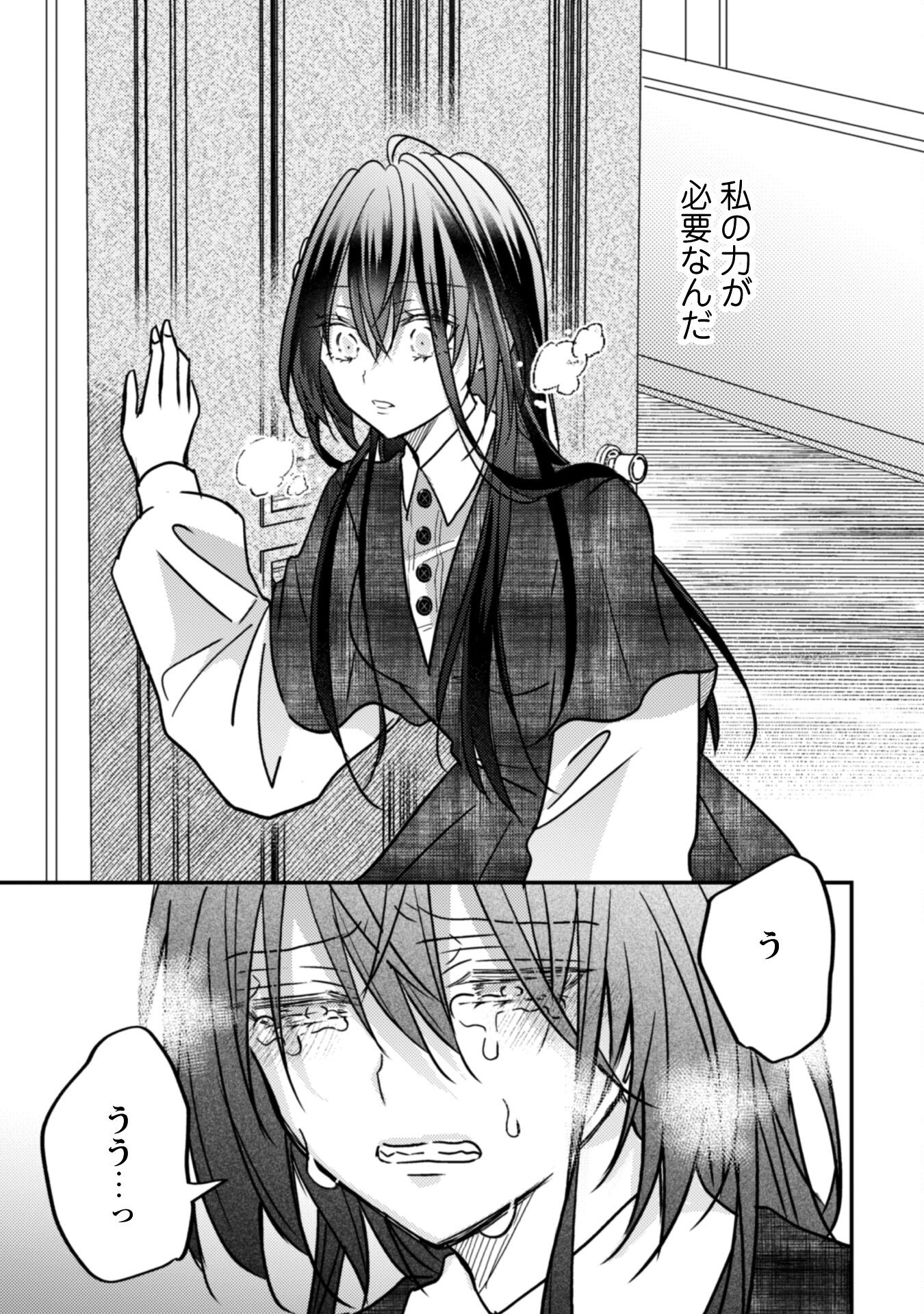 Kokoro wo Tozashita Koushaku Kakka to Konyaku Shita Hazu na no ni, Naze ka Taisetsu ni Sasete Shimattemasu! - Chapter 14 - Page 32