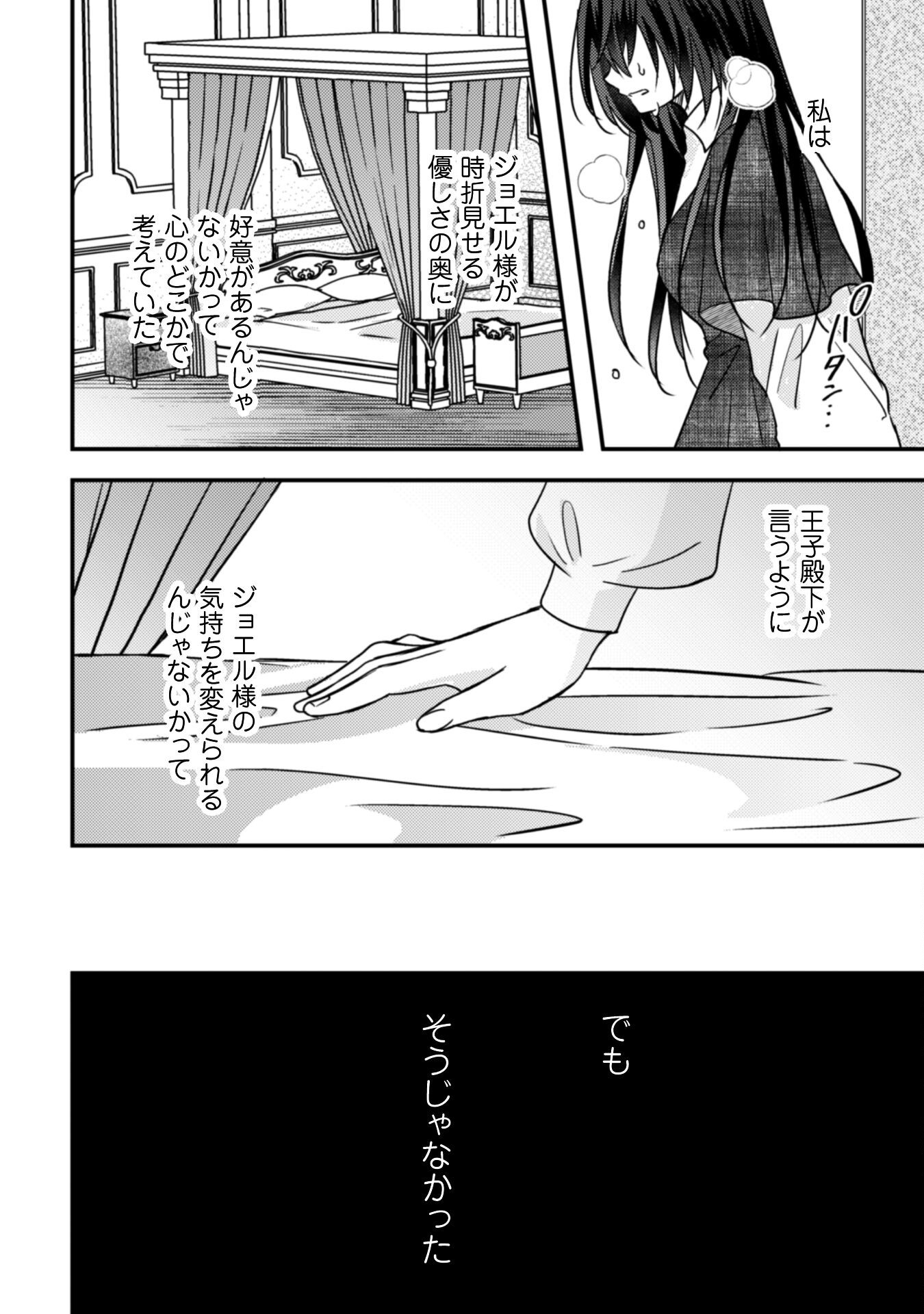 Kokoro wo Tozashita Koushaku Kakka to Konyaku Shita Hazu na no ni, Naze ka Taisetsu ni Sasete Shimattemasu! - Chapter 14 - Page 33