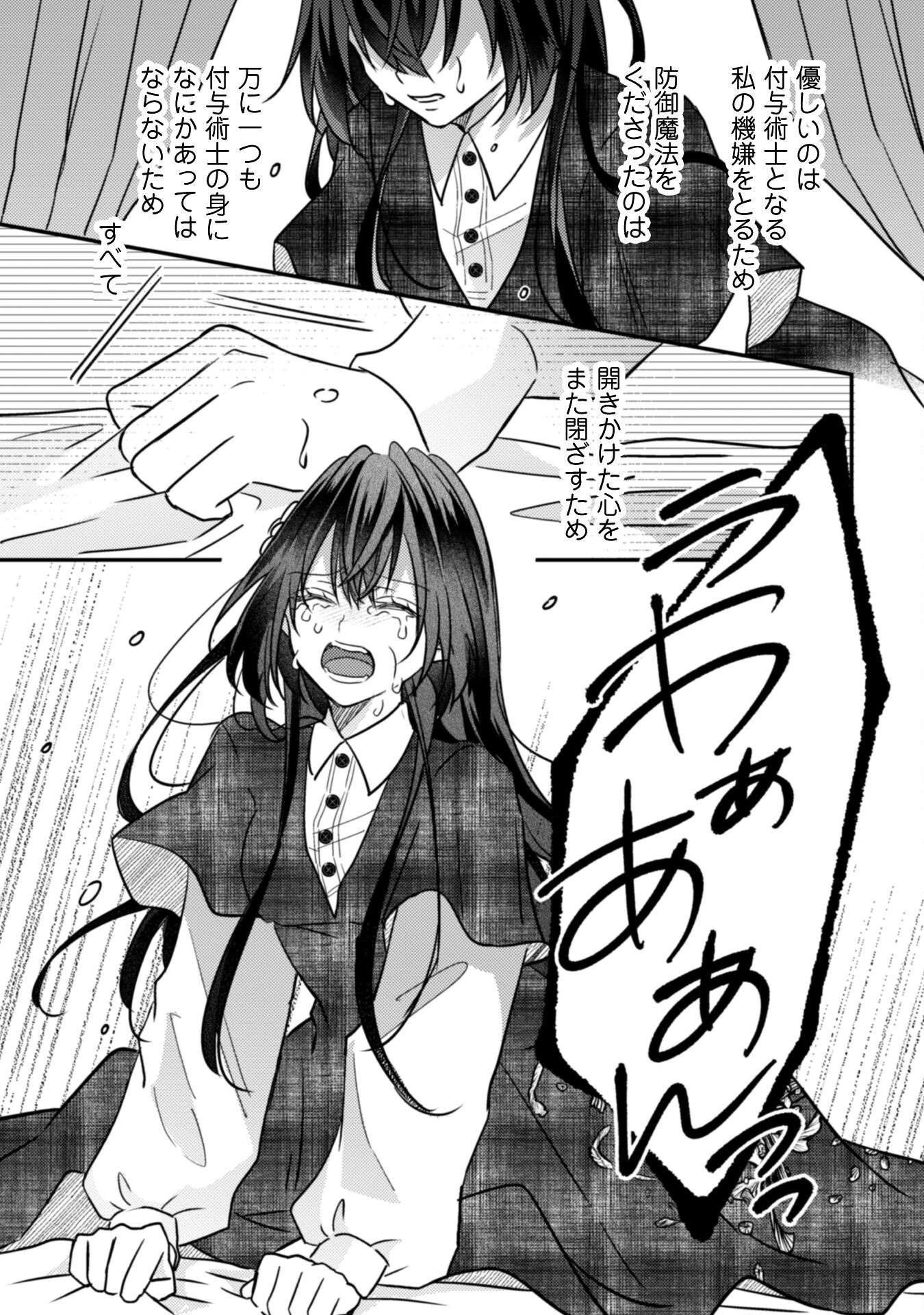 Kokoro wo Tozashita Koushaku Kakka to Konyaku Shita Hazu na no ni, Naze ka Taisetsu ni Sasete Shimattemasu! - Chapter 14 - Page 34