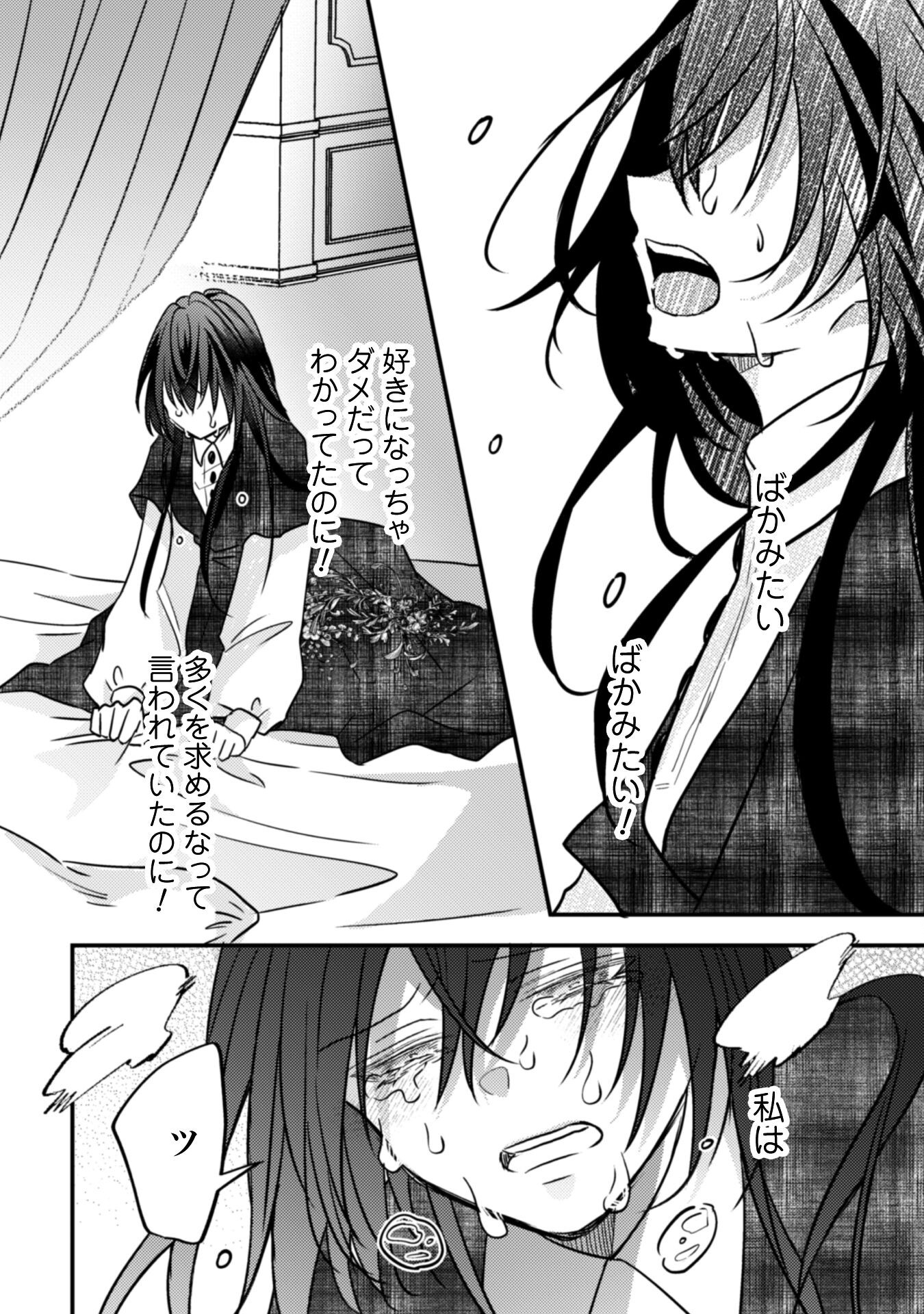 Kokoro wo Tozashita Koushaku Kakka to Konyaku Shita Hazu na no ni, Naze ka Taisetsu ni Sasete Shimattemasu! - Chapter 14 - Page 35