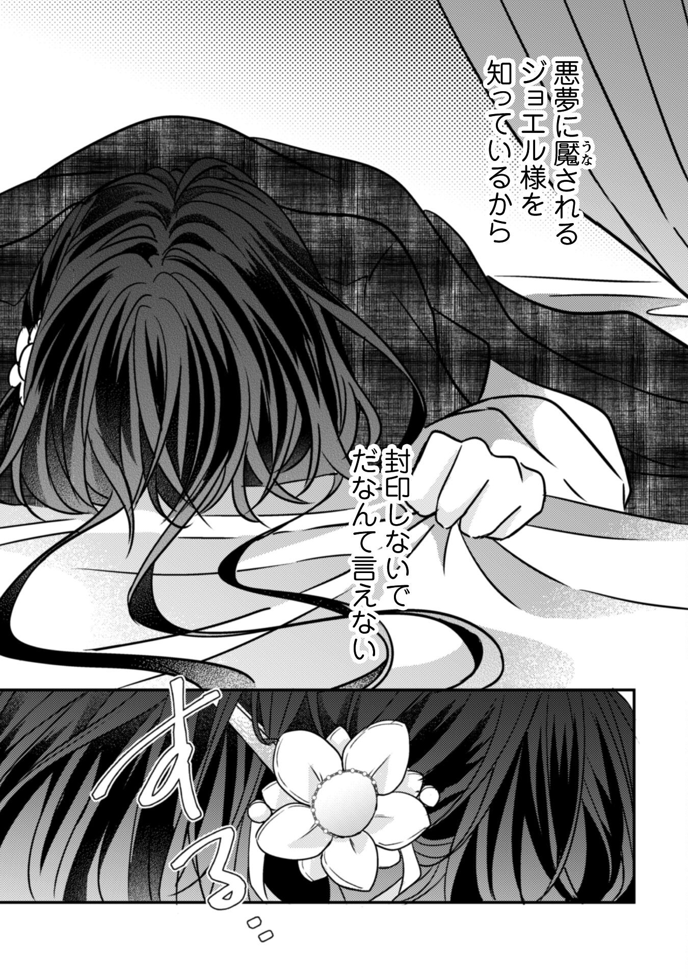 Kokoro wo Tozashita Koushaku Kakka to Konyaku Shita Hazu na no ni, Naze ka Taisetsu ni Sasete Shimattemasu! - Chapter 14 - Page 36