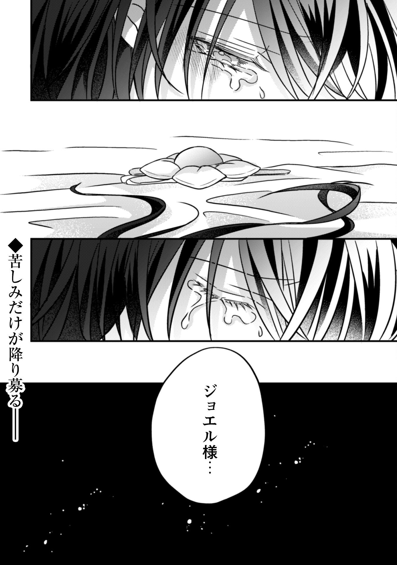 Kokoro wo Tozashita Koushaku Kakka to Konyaku Shita Hazu na no ni, Naze ka Taisetsu ni Sasete Shimattemasu! - Chapter 14 - Page 37