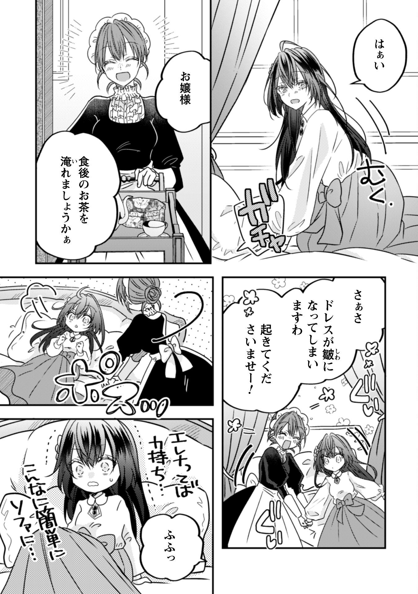 Kokoro wo Tozashita Koushaku Kakka to Konyaku Shita Hazu na no ni, Naze ka Taisetsu ni Sasete Shimattemasu! - Chapter 14 - Page 4