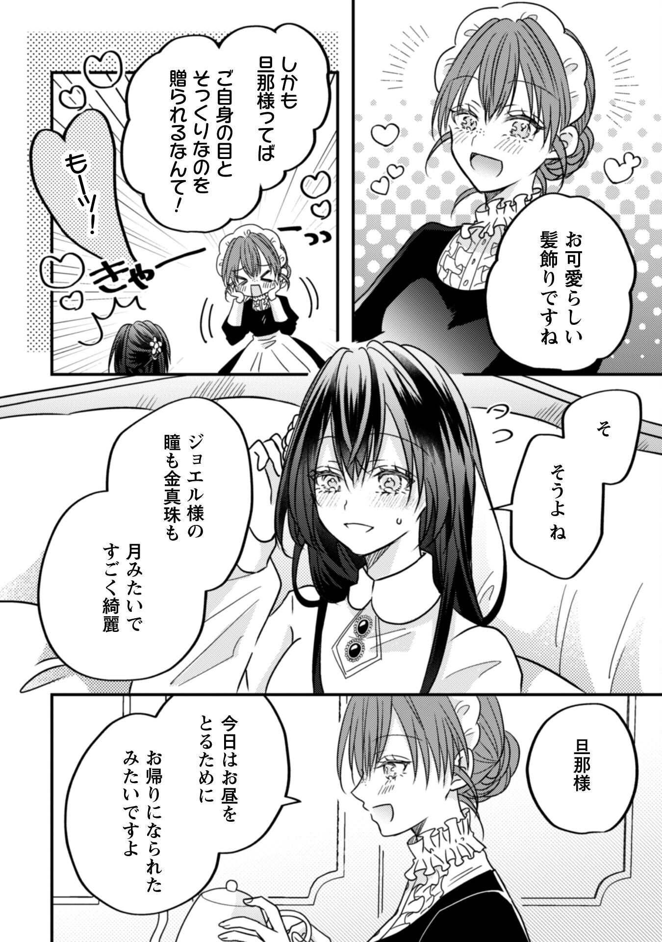 Kokoro wo Tozashita Koushaku Kakka to Konyaku Shita Hazu na no ni, Naze ka Taisetsu ni Sasete Shimattemasu! - Chapter 14 - Page 5