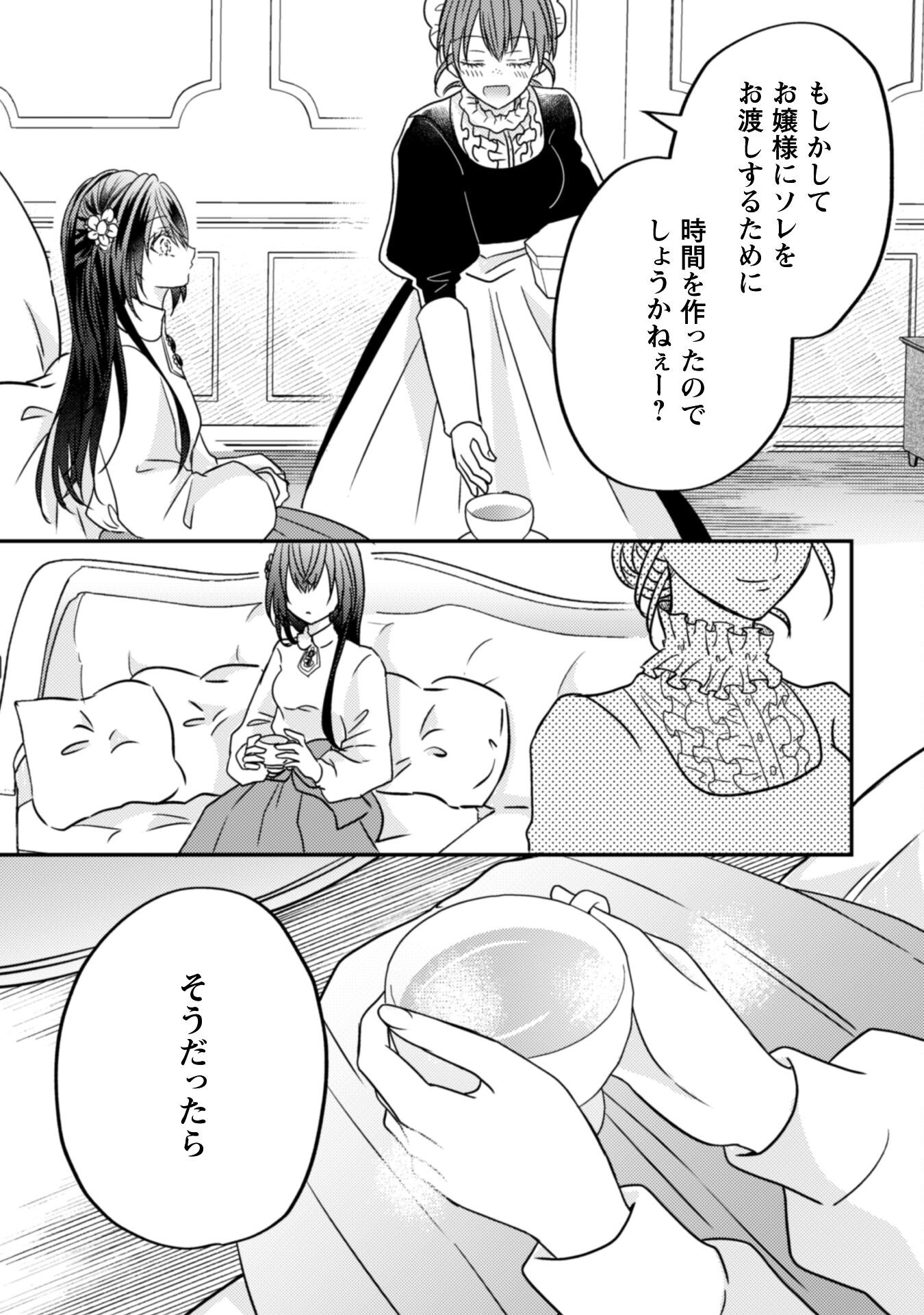 Kokoro wo Tozashita Koushaku Kakka to Konyaku Shita Hazu na no ni, Naze ka Taisetsu ni Sasete Shimattemasu! - Chapter 14 - Page 6