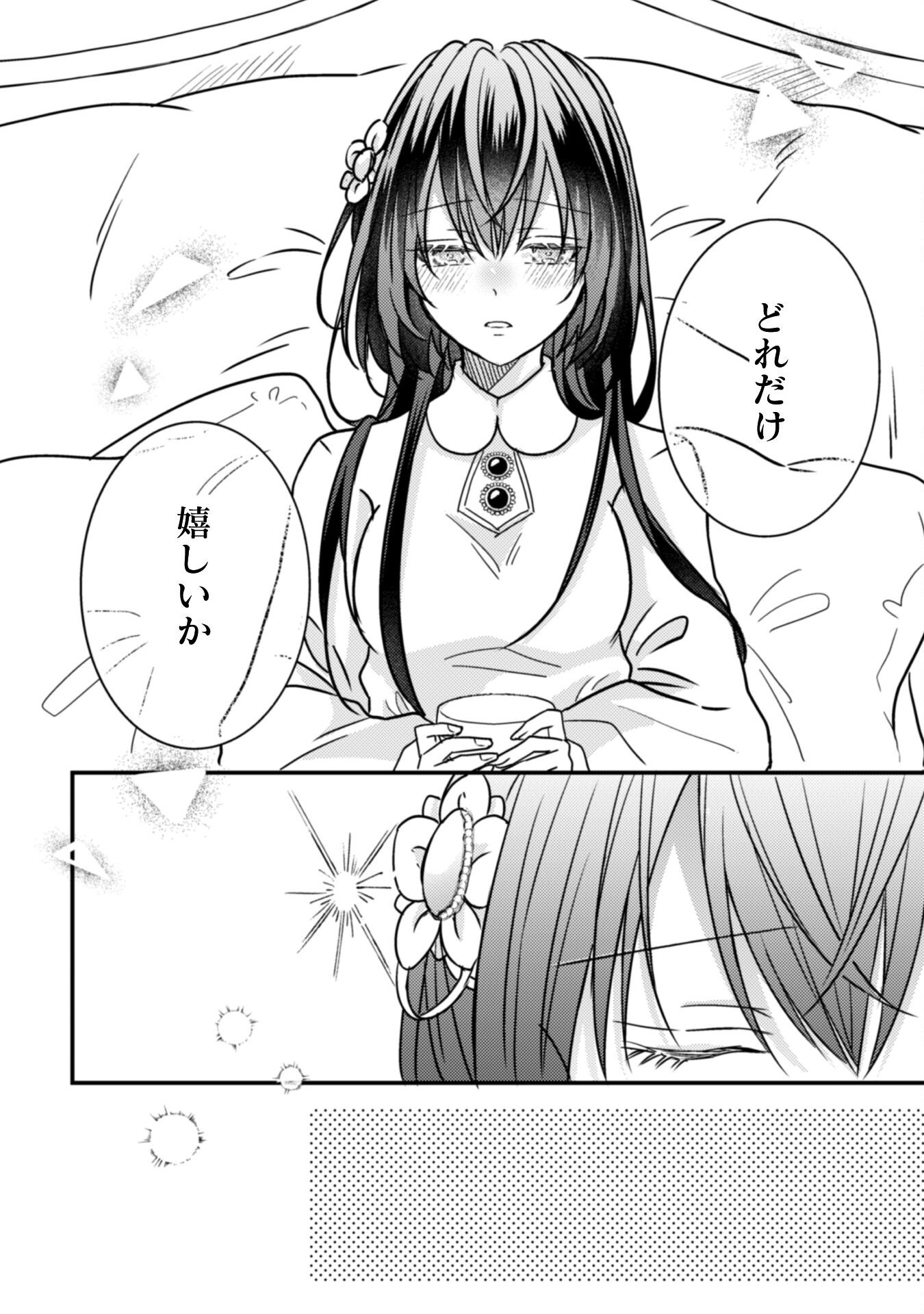 Kokoro wo Tozashita Koushaku Kakka to Konyaku Shita Hazu na no ni, Naze ka Taisetsu ni Sasete Shimattemasu! - Chapter 14 - Page 7