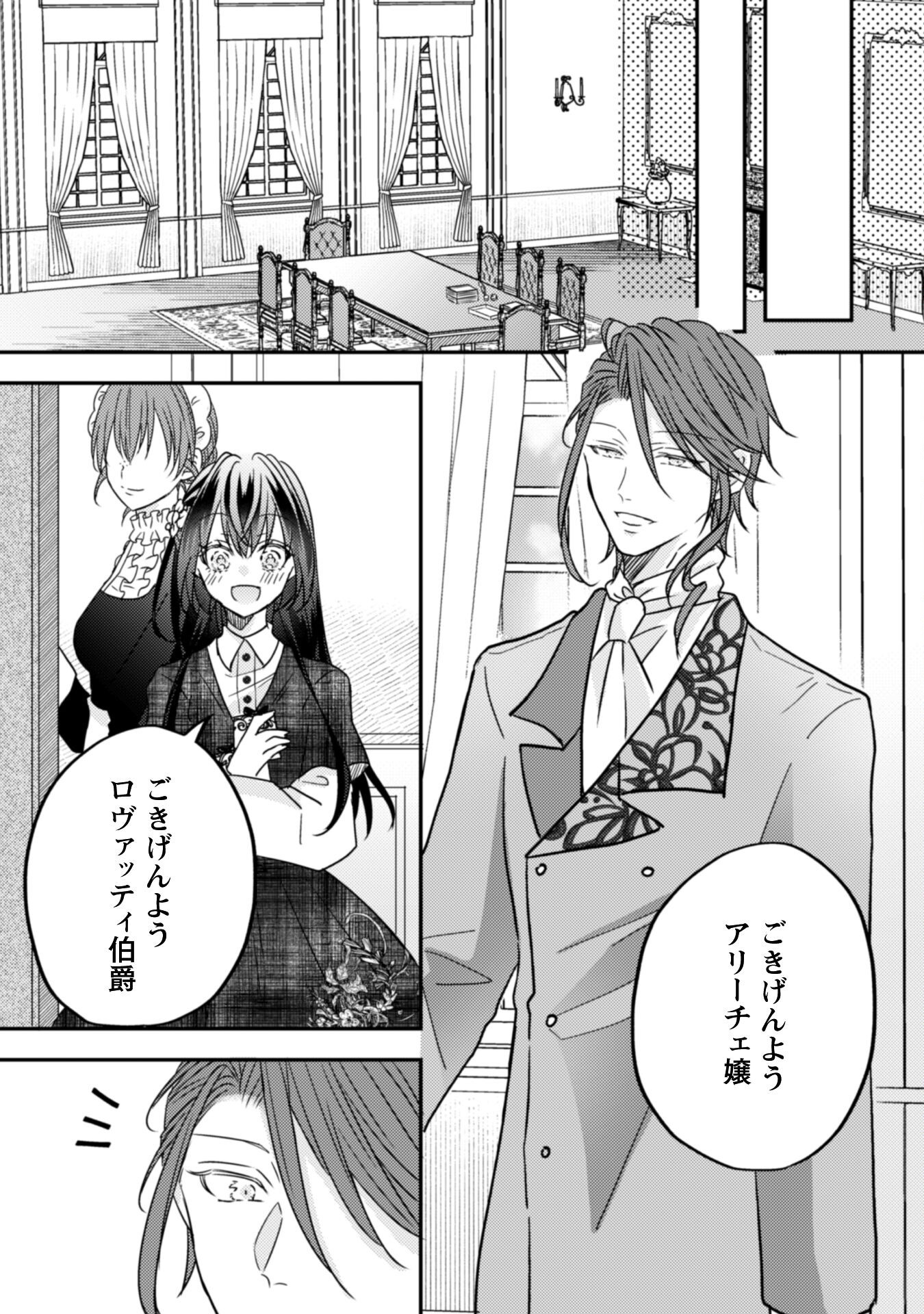 Kokoro wo Tozashita Koushaku Kakka to Konyaku Shita Hazu na no ni, Naze ka Taisetsu ni Sasete Shimattemasu! - Chapter 14 - Page 8