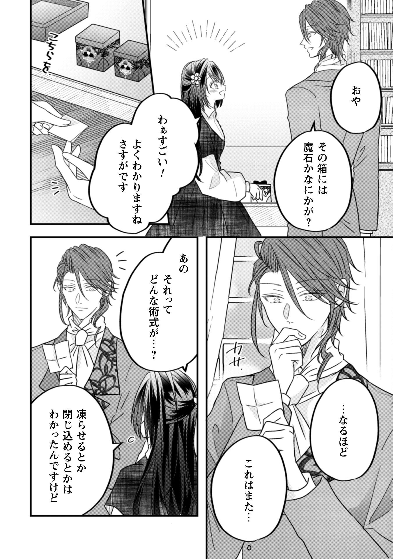Kokoro wo Tozashita Koushaku Kakka to Konyaku Shita Hazu na no ni, Naze ka Taisetsu ni Sasete Shimattemasu! - Chapter 14 - Page 9