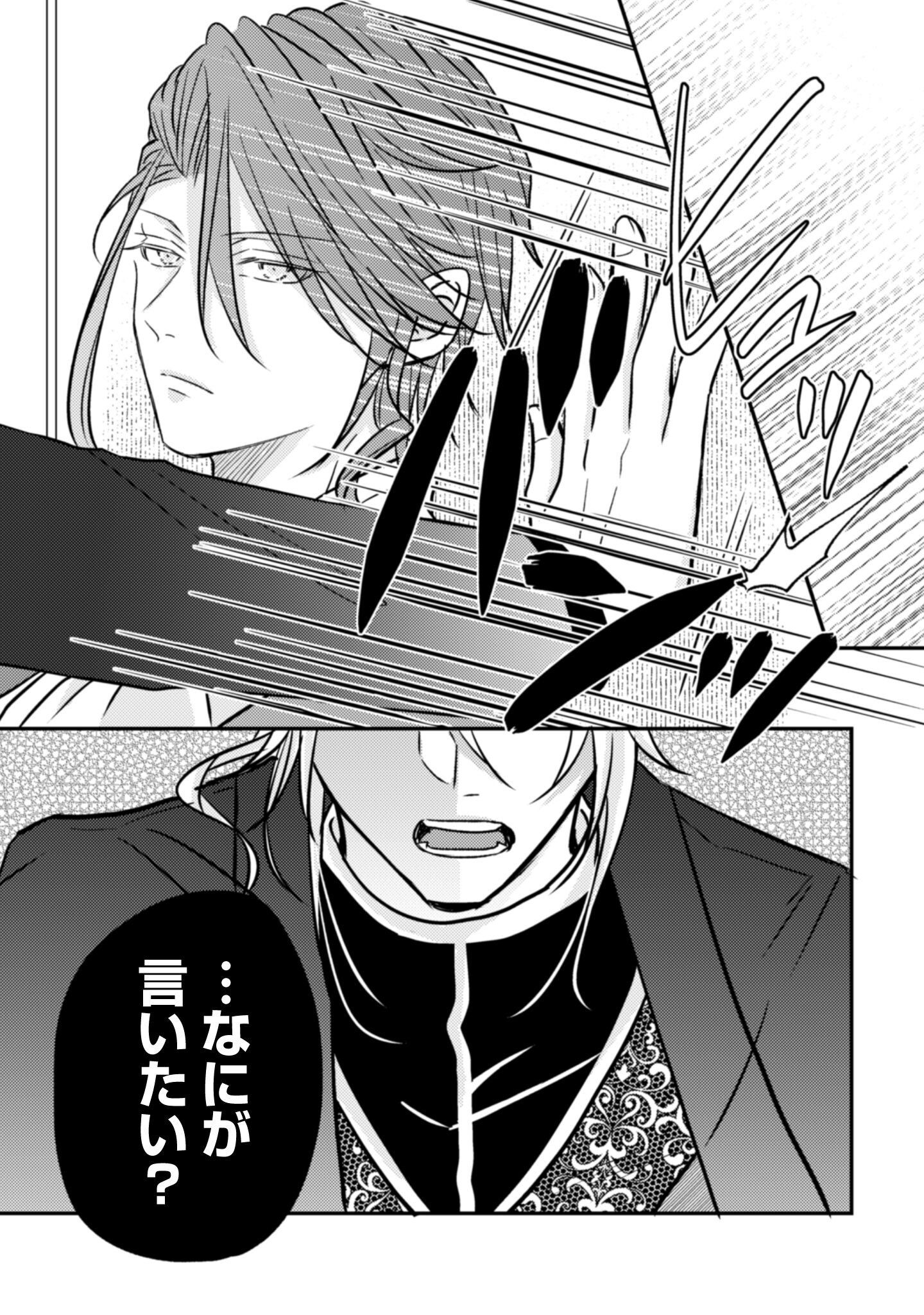 Kokoro wo Tozashita Koushaku Kakka to Konyaku Shita Hazu na no ni, Naze ka Taisetsu ni Sasete Shimattemasu! - Chapter 15 - Page 10