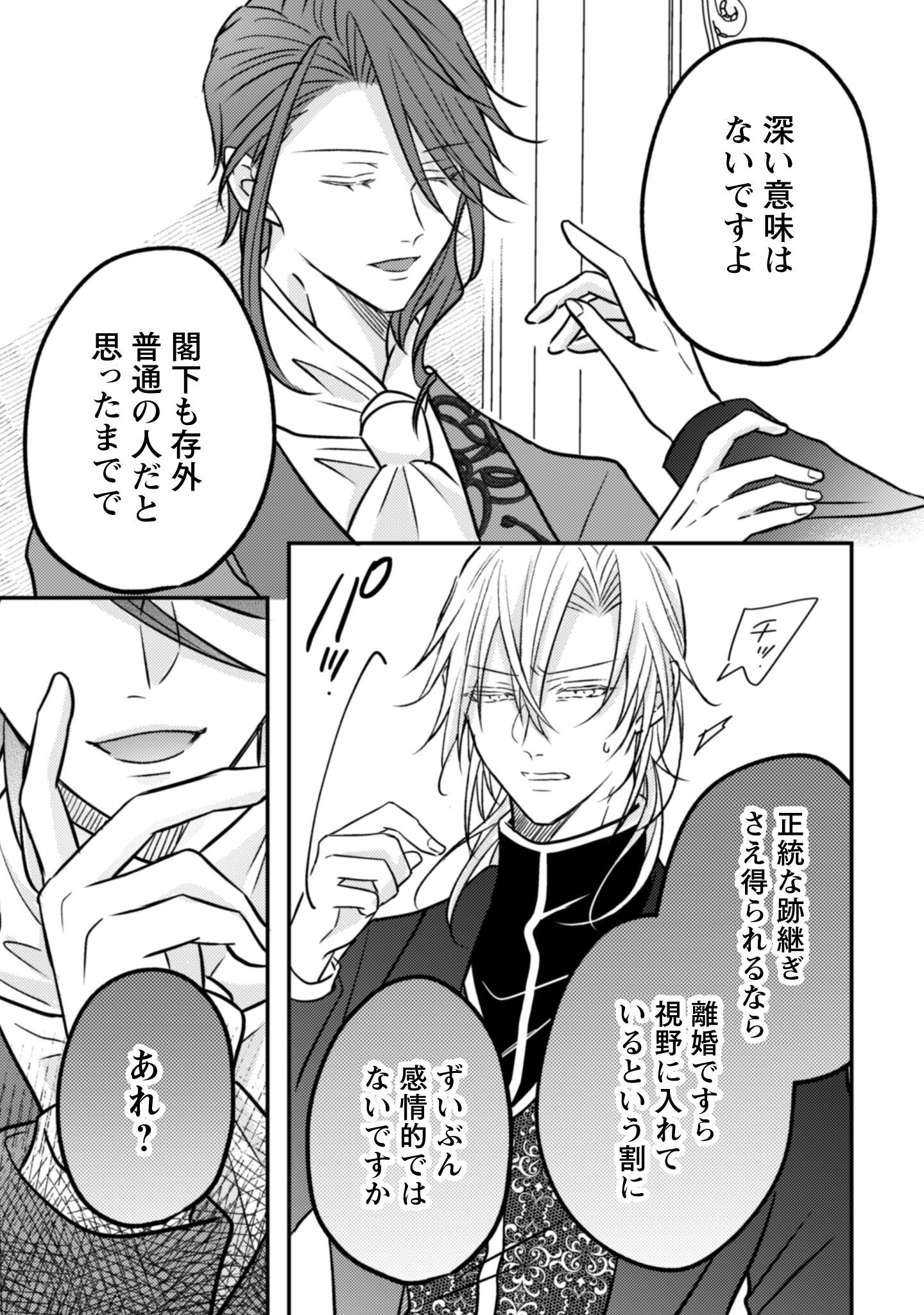 Kokoro wo Tozashita Koushaku Kakka to Konyaku Shita Hazu na no ni, Naze ka Taisetsu ni Sasete Shimattemasu! - Chapter 15 - Page 12
