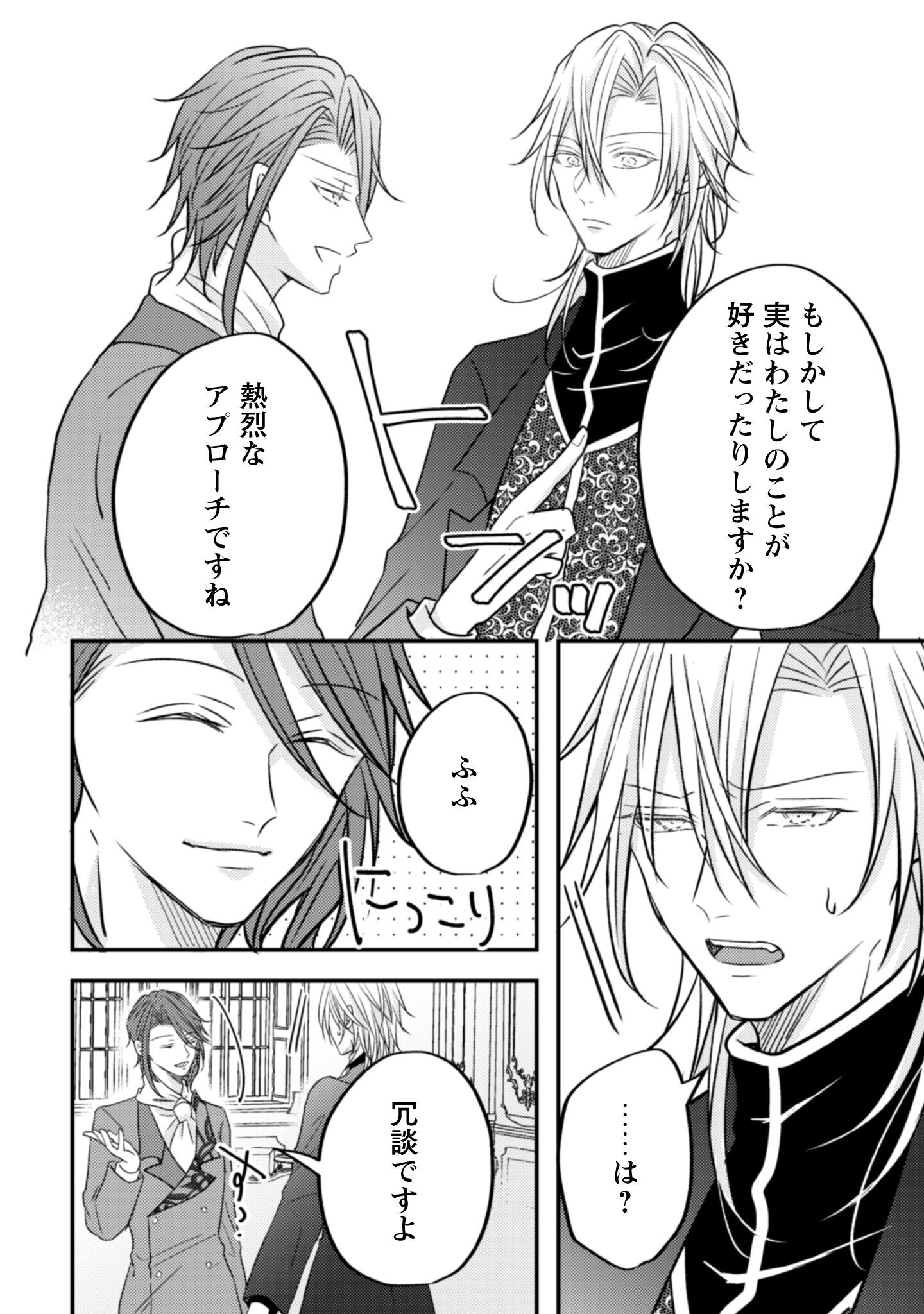 Kokoro wo Tozashita Koushaku Kakka to Konyaku Shita Hazu na no ni, Naze ka Taisetsu ni Sasete Shimattemasu! - Chapter 15 - Page 13