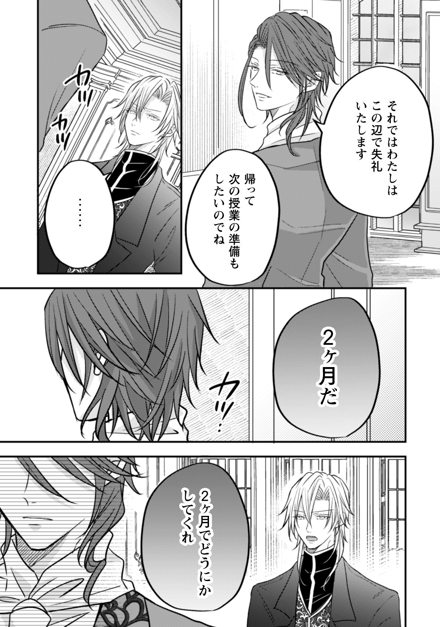 Kokoro wo Tozashita Koushaku Kakka to Konyaku Shita Hazu na no ni, Naze ka Taisetsu ni Sasete Shimattemasu! - Chapter 15 - Page 14