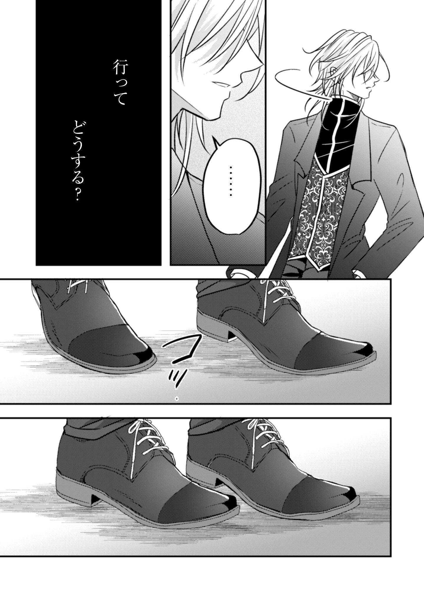 Kokoro wo Tozashita Koushaku Kakka to Konyaku Shita Hazu na no ni, Naze ka Taisetsu ni Sasete Shimattemasu! - Chapter 15 - Page 16