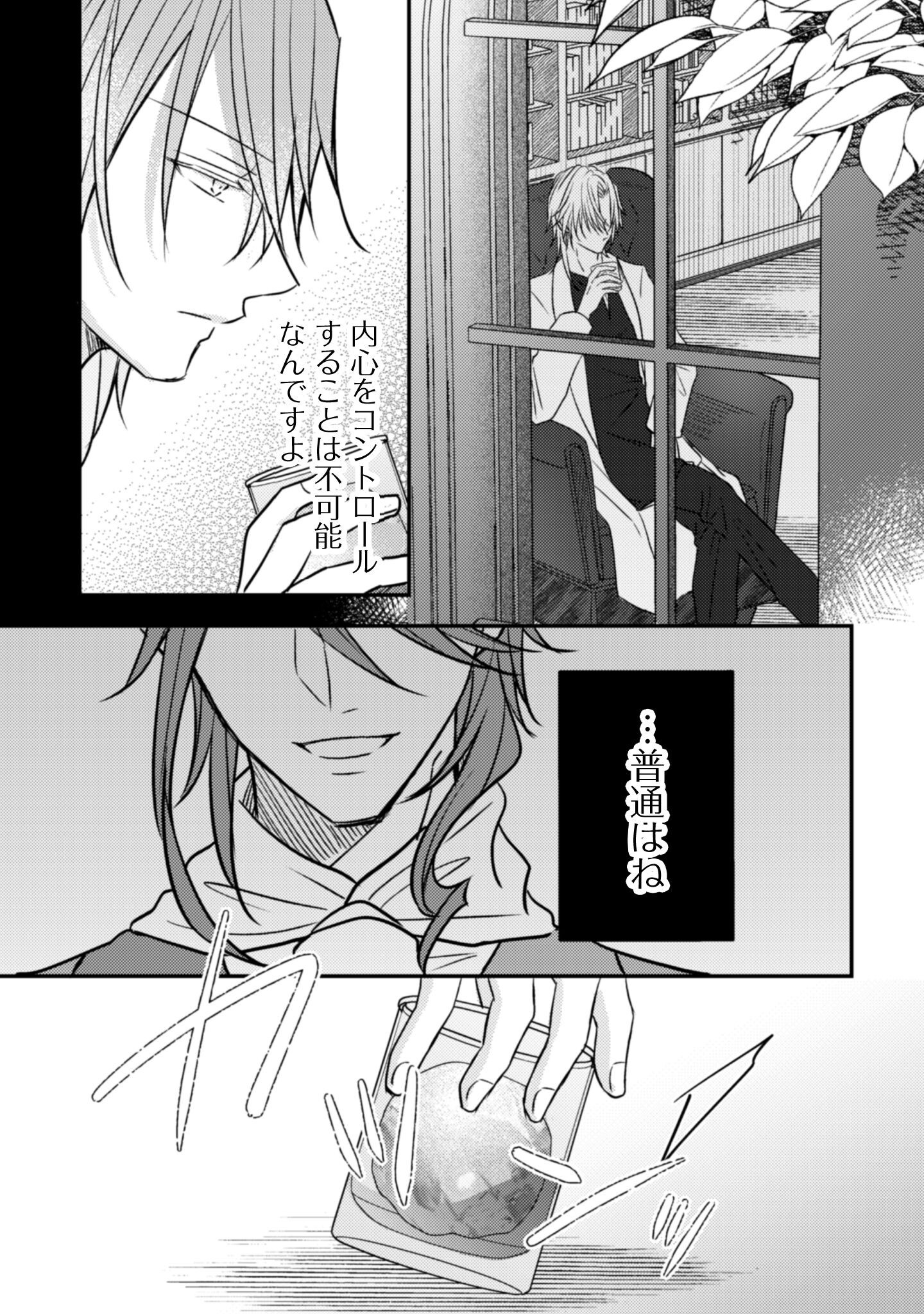 Kokoro wo Tozashita Koushaku Kakka to Konyaku Shita Hazu na no ni, Naze ka Taisetsu ni Sasete Shimattemasu! - Chapter 15 - Page 18