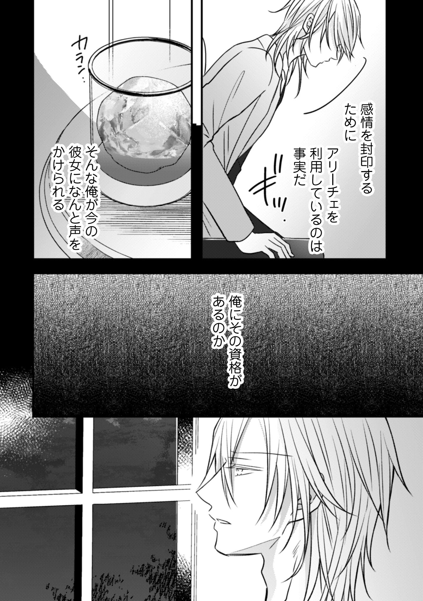 Kokoro wo Tozashita Koushaku Kakka to Konyaku Shita Hazu na no ni, Naze ka Taisetsu ni Sasete Shimattemasu! - Chapter 15 - Page 19