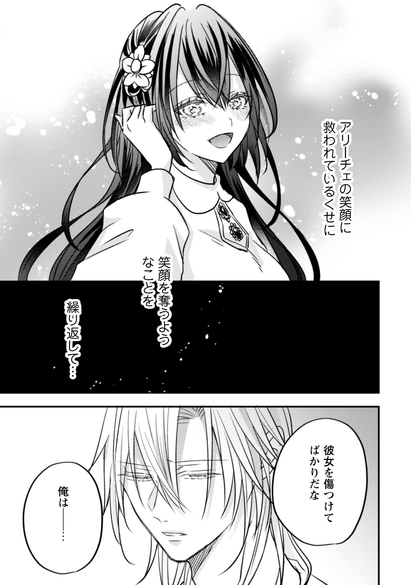Kokoro wo Tozashita Koushaku Kakka to Konyaku Shita Hazu na no ni, Naze ka Taisetsu ni Sasete Shimattemasu! - Chapter 15 - Page 20