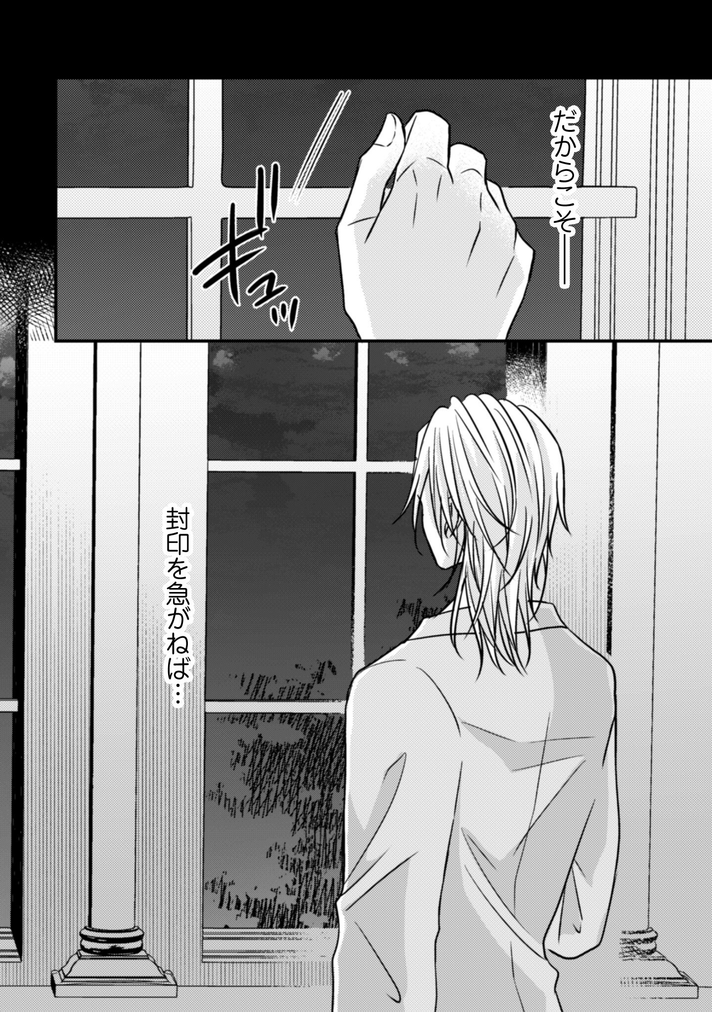 Kokoro wo Tozashita Koushaku Kakka to Konyaku Shita Hazu na no ni, Naze ka Taisetsu ni Sasete Shimattemasu! - Chapter 15 - Page 21