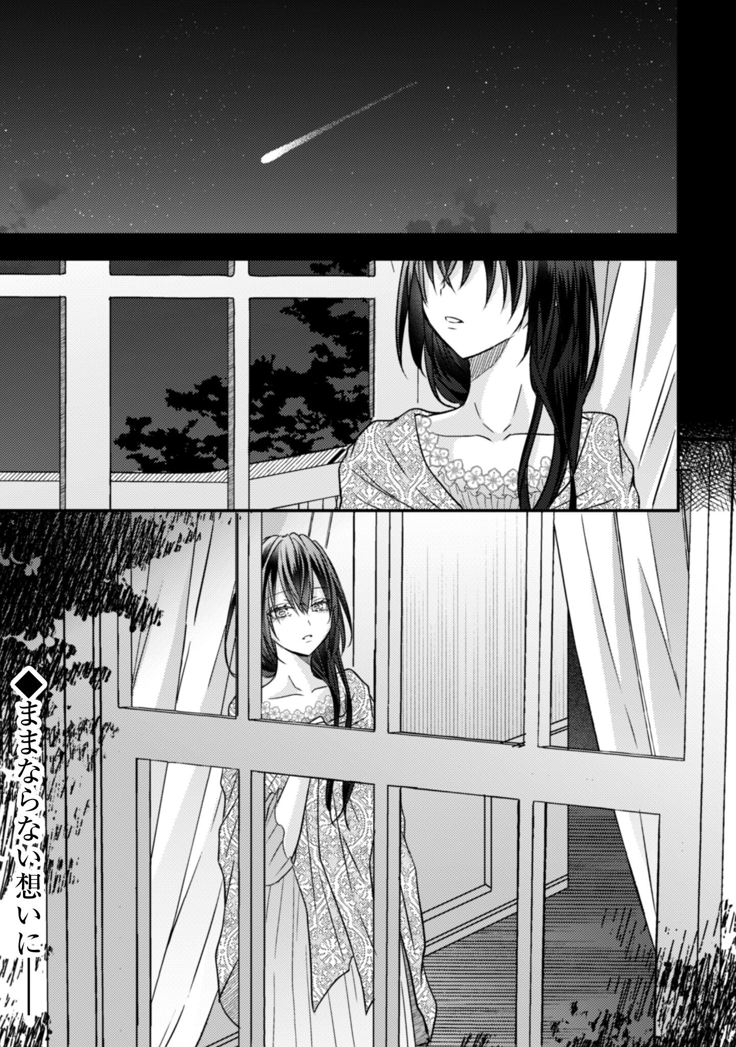 Kokoro wo Tozashita Koushaku Kakka to Konyaku Shita Hazu na no ni, Naze ka Taisetsu ni Sasete Shimattemasu! - Chapter 15 - Page 22