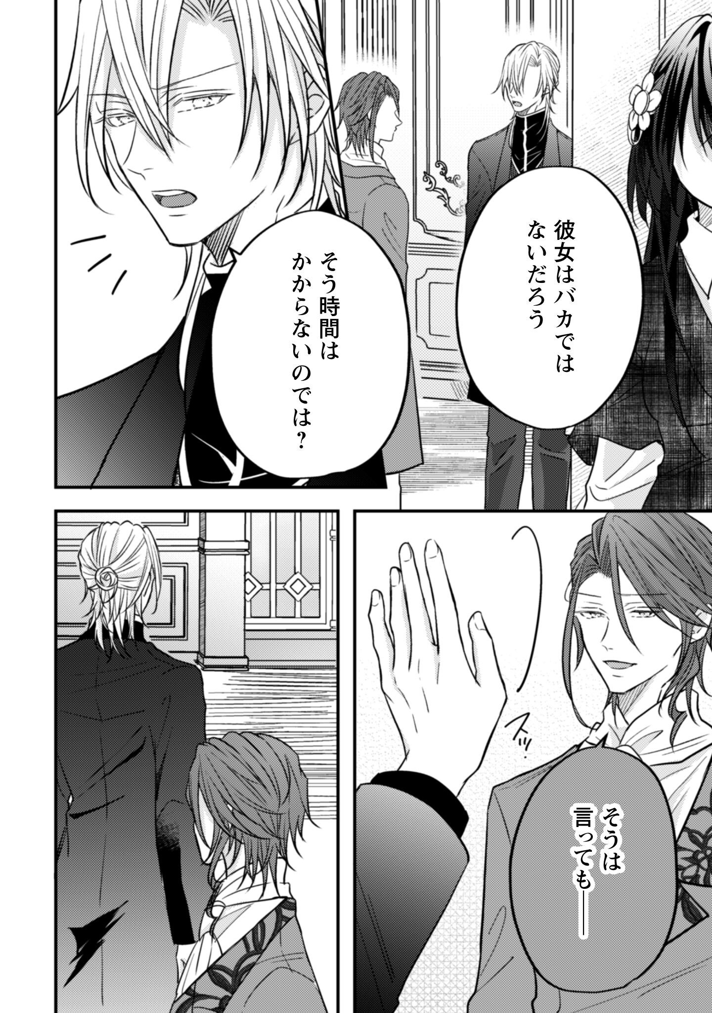 Kokoro wo Tozashita Koushaku Kakka to Konyaku Shita Hazu na no ni, Naze ka Taisetsu ni Sasete Shimattemasu! - Chapter 15 - Page 3