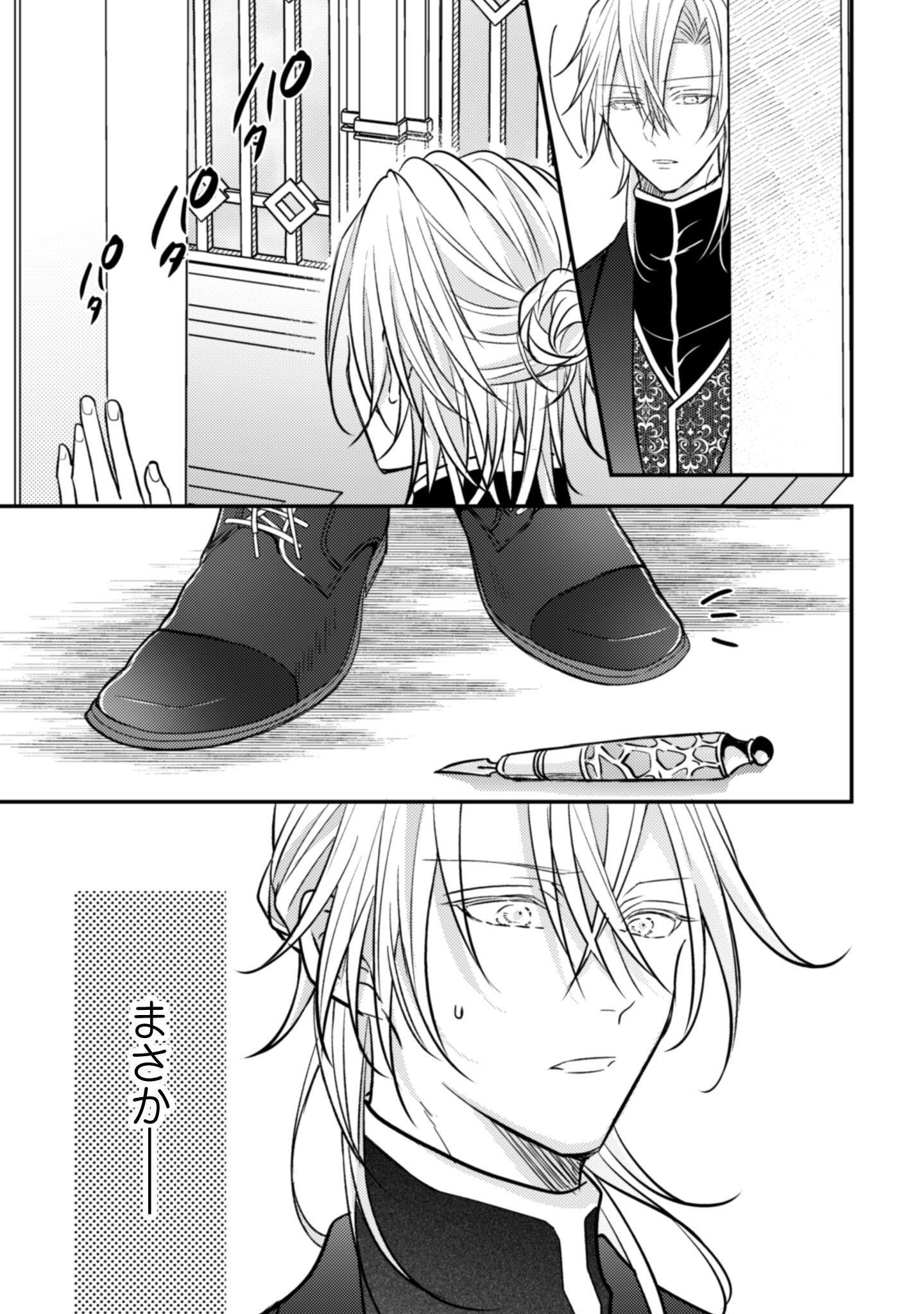 Kokoro wo Tozashita Koushaku Kakka to Konyaku Shita Hazu na no ni, Naze ka Taisetsu ni Sasete Shimattemasu! - Chapter 15 - Page 4