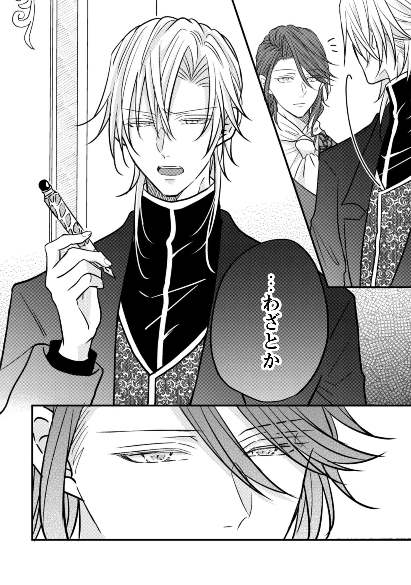Kokoro wo Tozashita Koushaku Kakka to Konyaku Shita Hazu na no ni, Naze ka Taisetsu ni Sasete Shimattemasu! - Chapter 15 - Page 5