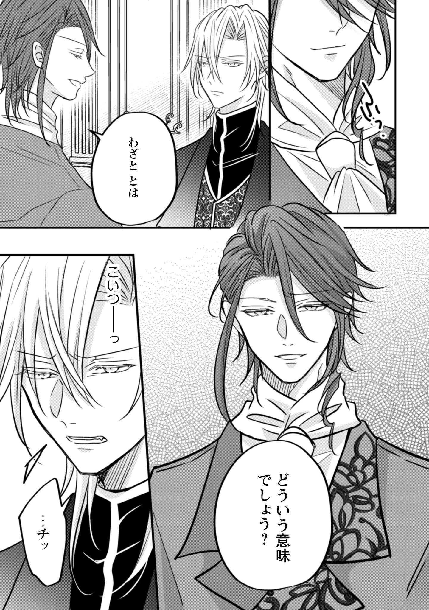 Kokoro wo Tozashita Koushaku Kakka to Konyaku Shita Hazu na no ni, Naze ka Taisetsu ni Sasete Shimattemasu! - Chapter 15 - Page 6