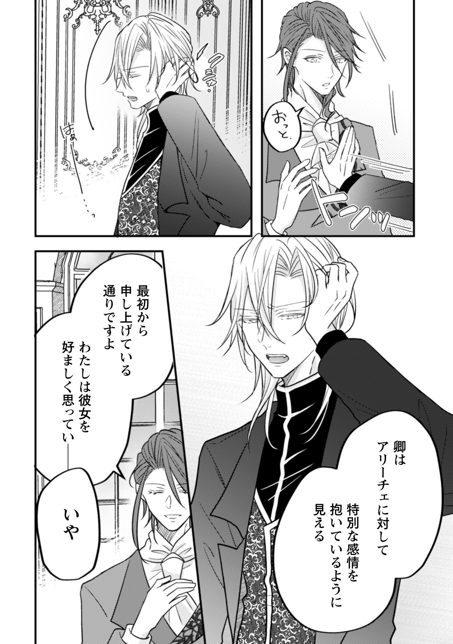 Kokoro wo Tozashita Koushaku Kakka to Konyaku Shita Hazu na no ni, Naze ka Taisetsu ni Sasete Shimattemasu! - Chapter 15 - Page 7
