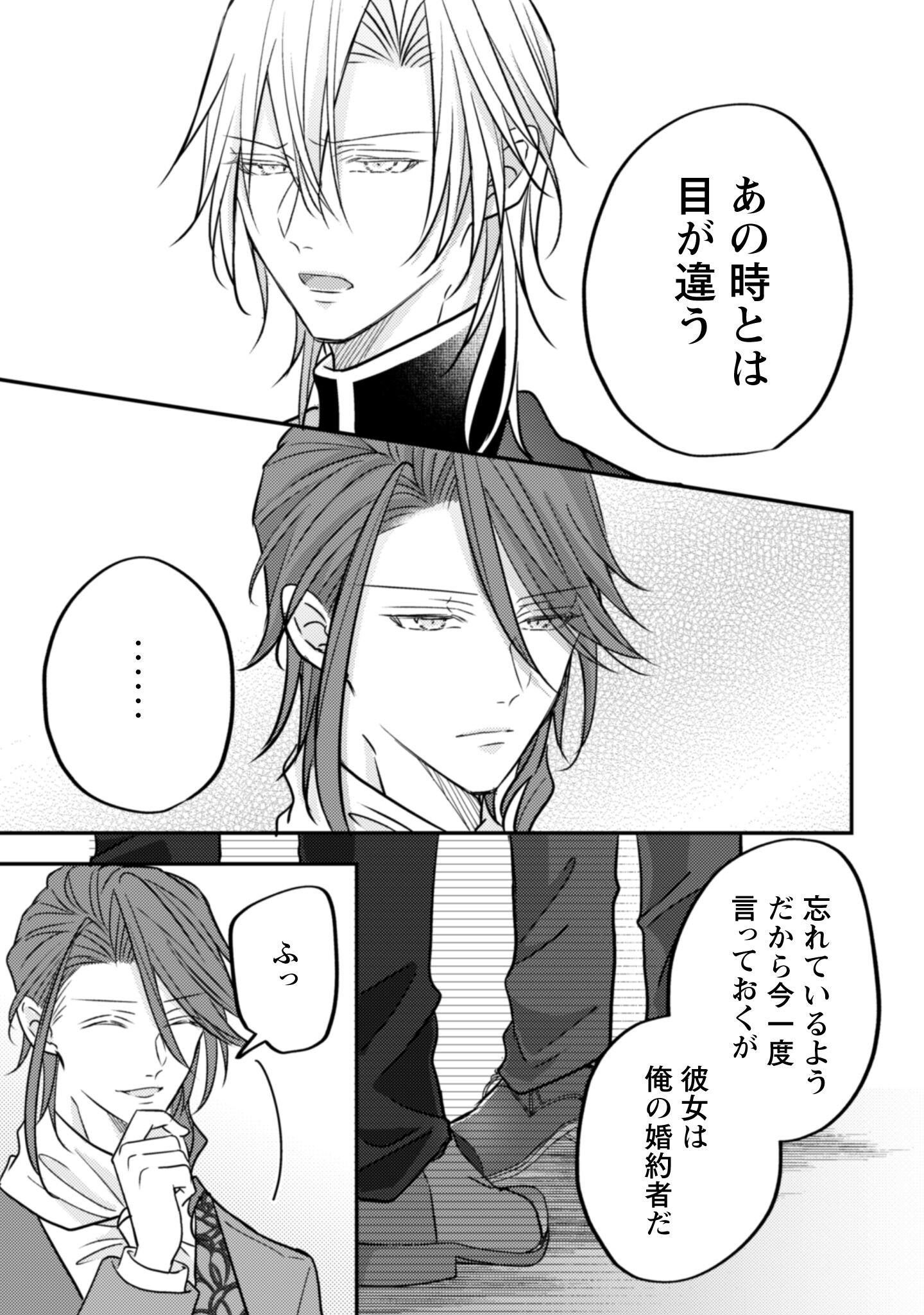 Kokoro wo Tozashita Koushaku Kakka to Konyaku Shita Hazu na no ni, Naze ka Taisetsu ni Sasete Shimattemasu! - Chapter 15 - Page 8