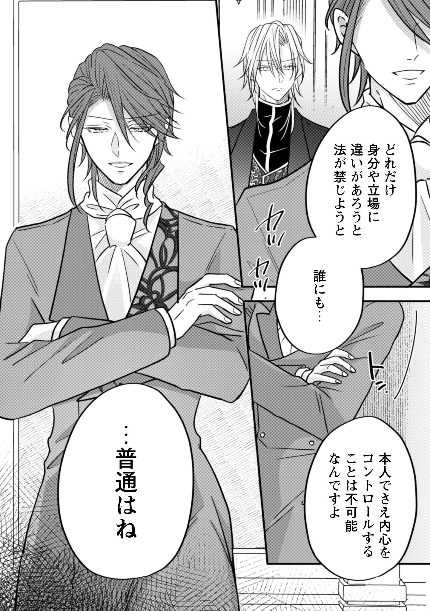 Kokoro wo Tozashita Koushaku Kakka to Konyaku Shita Hazu na no ni, Naze ka Taisetsu ni Sasete Shimattemasu! - Chapter 15 - Page 9