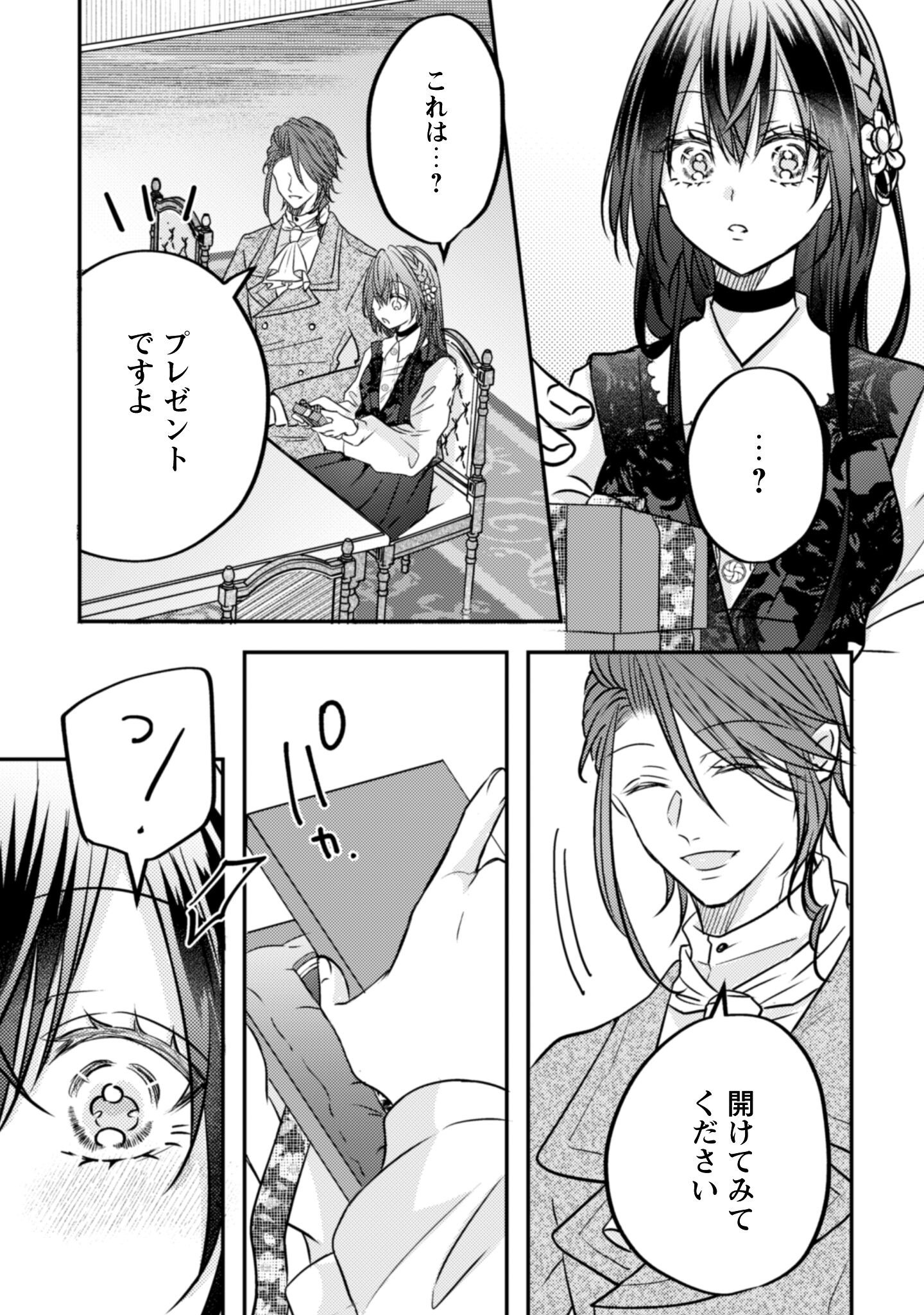 Kokoro wo Tozashita Koushaku Kakka to Konyaku Shita Hazu na no ni, Naze ka Taisetsu ni Sasete Shimattemasu! - Chapter 16 - Page 10