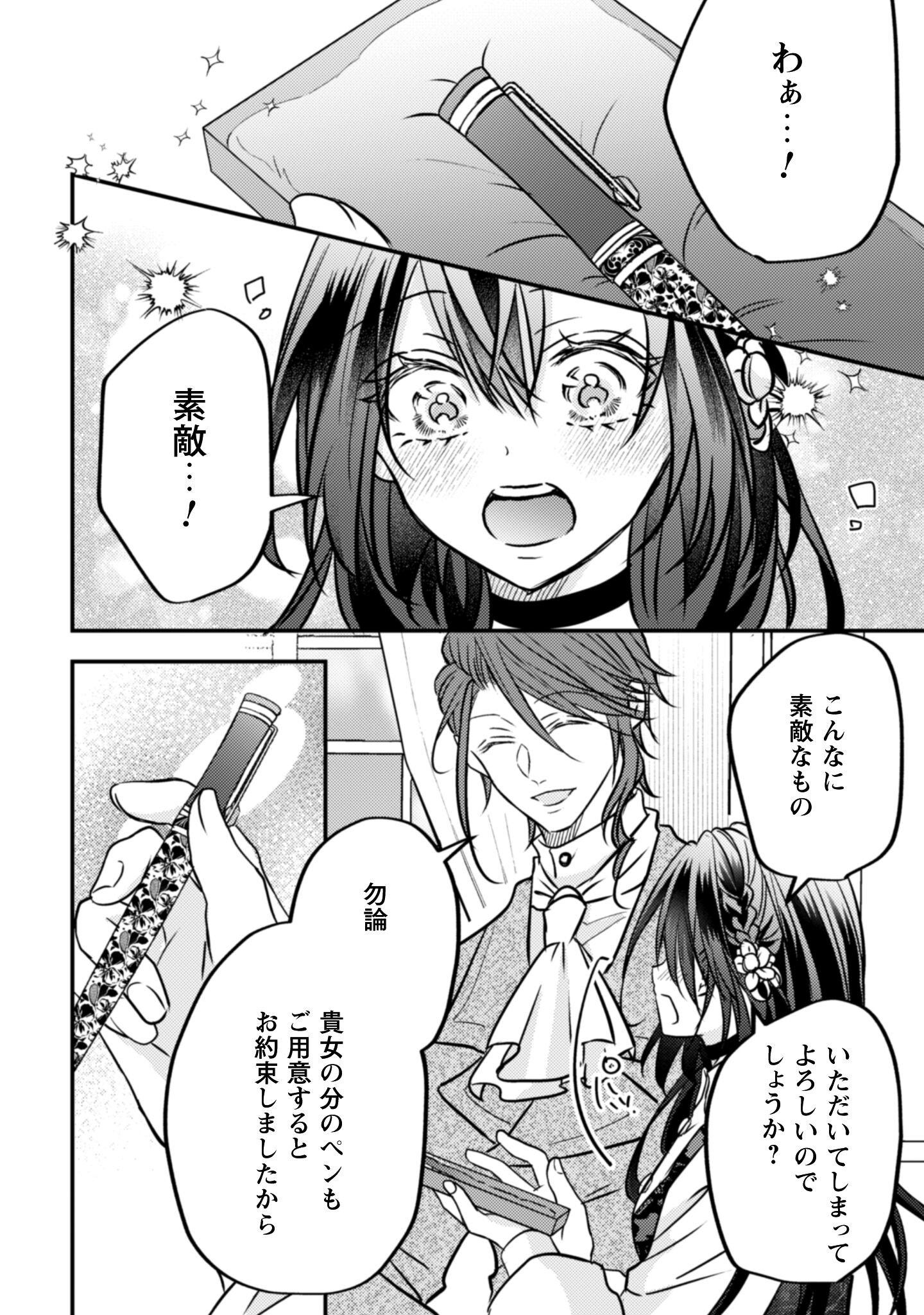Kokoro wo Tozashita Koushaku Kakka to Konyaku Shita Hazu na no ni, Naze ka Taisetsu ni Sasete Shimattemasu! - Chapter 16 - Page 11