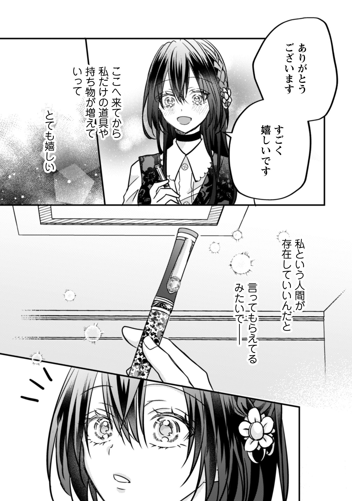 Kokoro wo Tozashita Koushaku Kakka to Konyaku Shita Hazu na no ni, Naze ka Taisetsu ni Sasete Shimattemasu! - Chapter 16 - Page 12