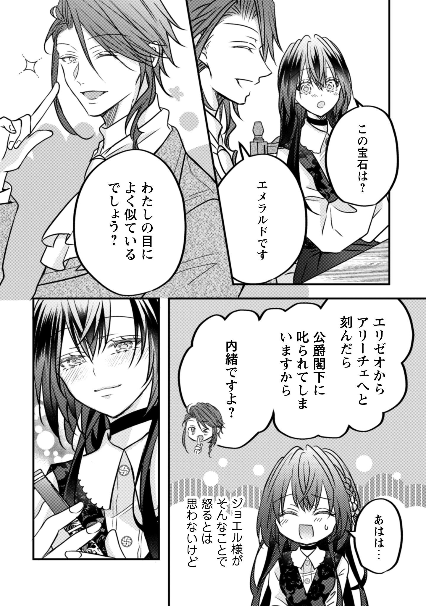 Kokoro wo Tozashita Koushaku Kakka to Konyaku Shita Hazu na no ni, Naze ka Taisetsu ni Sasete Shimattemasu! - Chapter 16 - Page 13