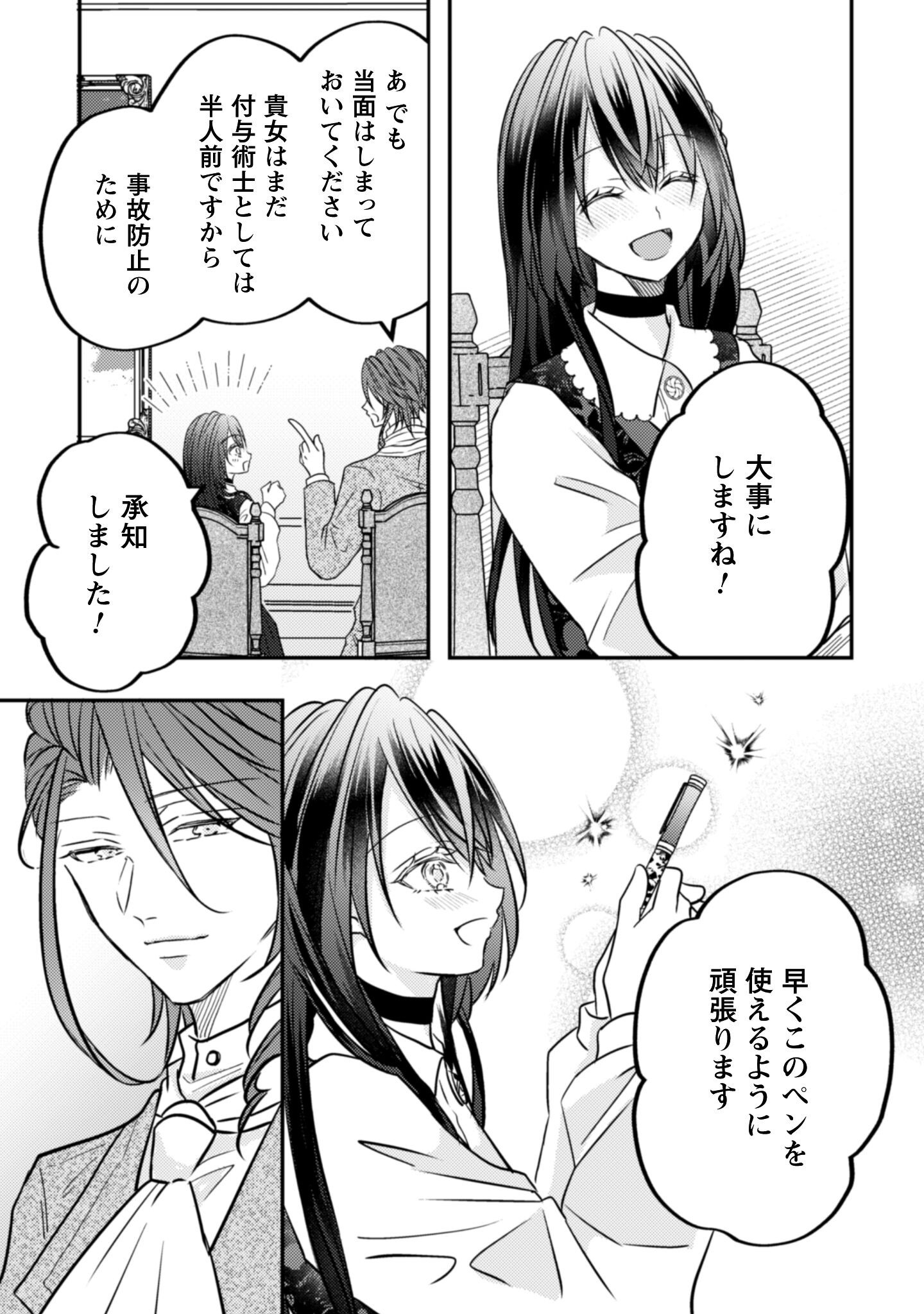 Kokoro wo Tozashita Koushaku Kakka to Konyaku Shita Hazu na no ni, Naze ka Taisetsu ni Sasete Shimattemasu! - Chapter 16 - Page 14
